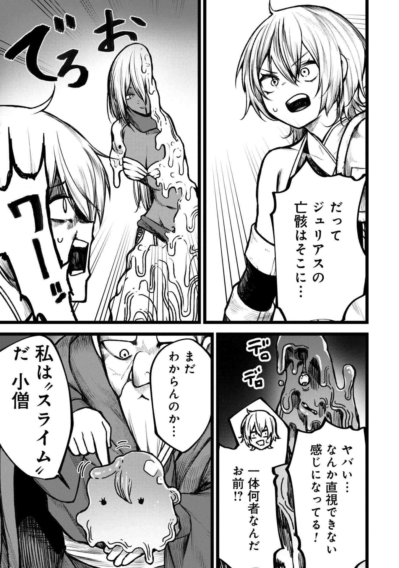 終活勇者 第5話 - 5