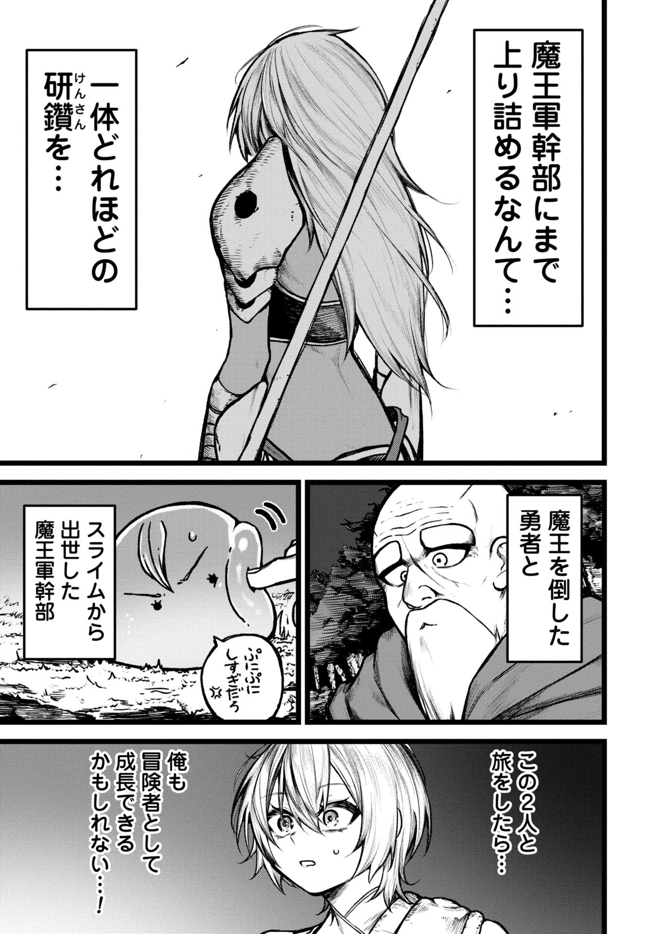 終活勇者 第5話 - 7