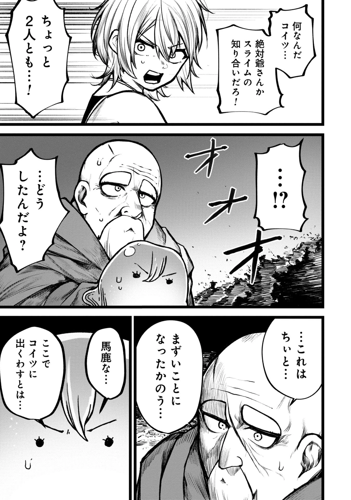 終活勇者 第5話 - 11