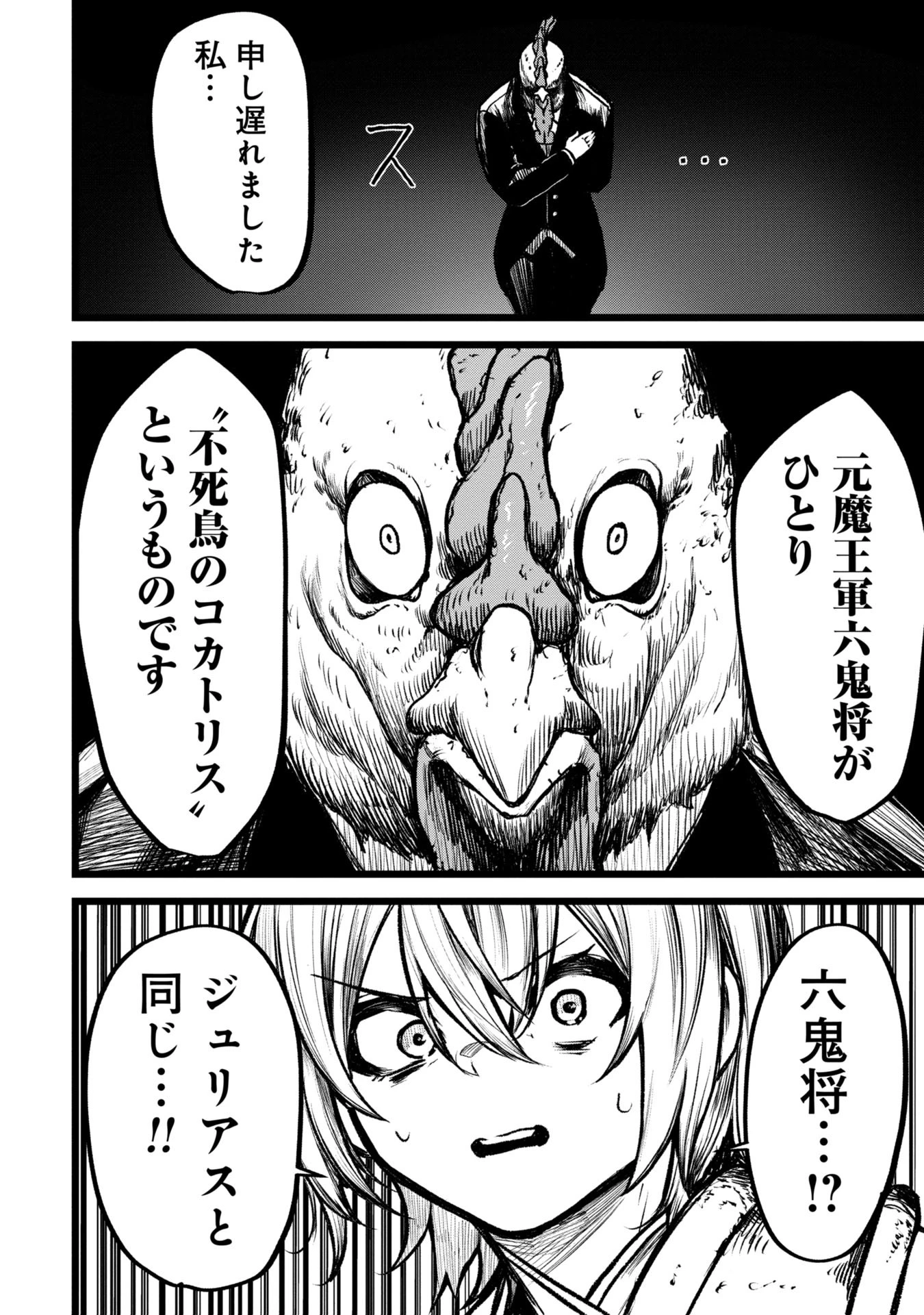 終活勇者 第5話 - 12