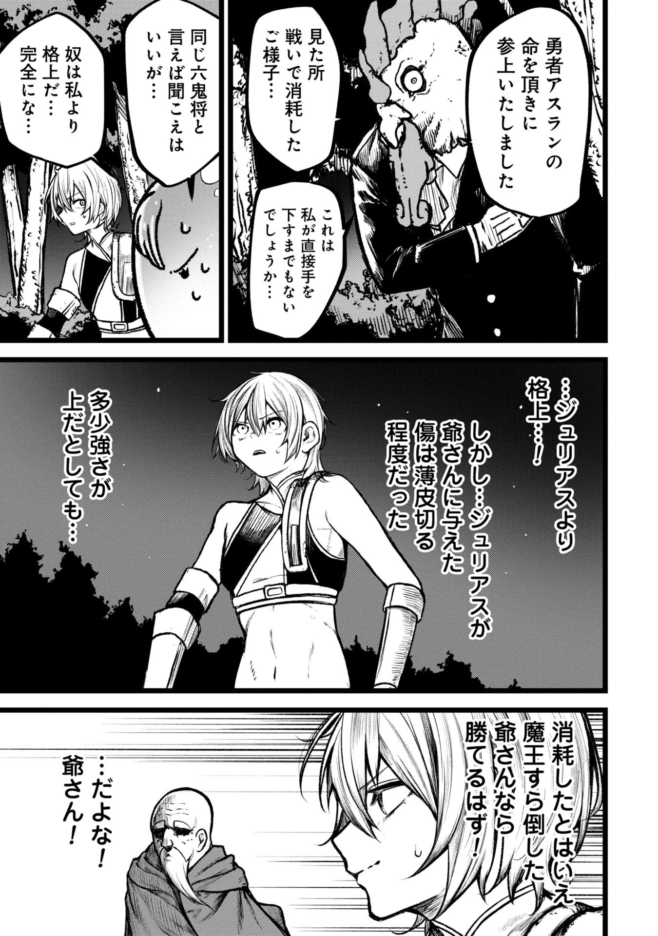 終活勇者 第5話 - 13