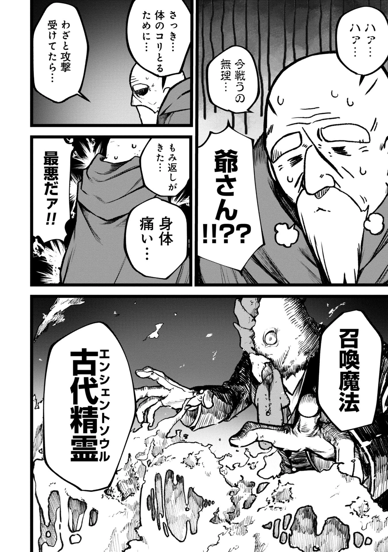 終活勇者 第5話 - 14