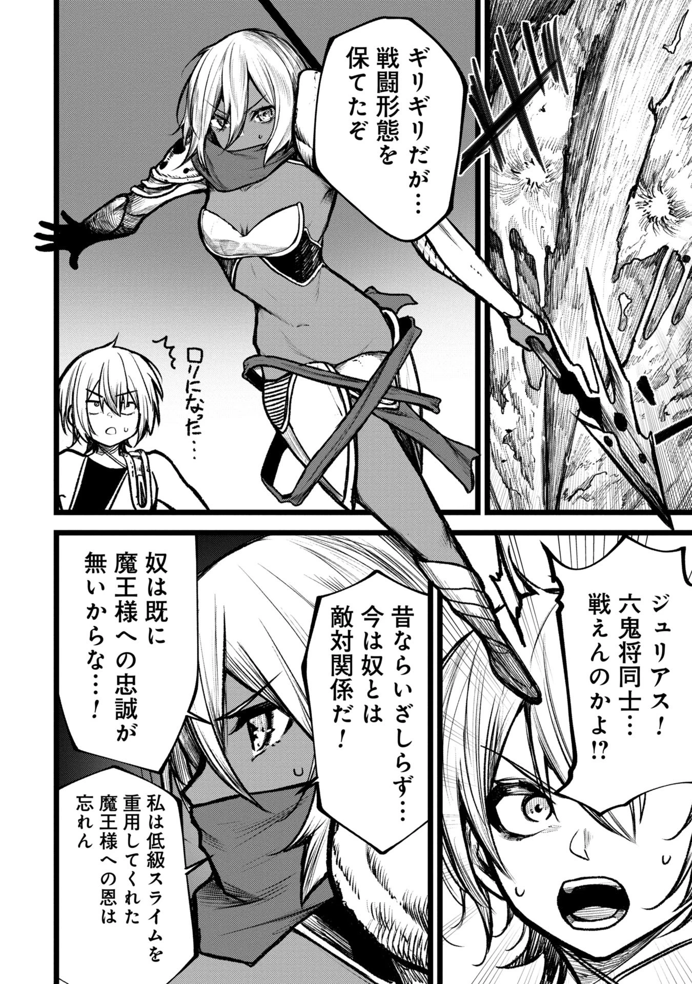 終活勇者 第5話 - 16