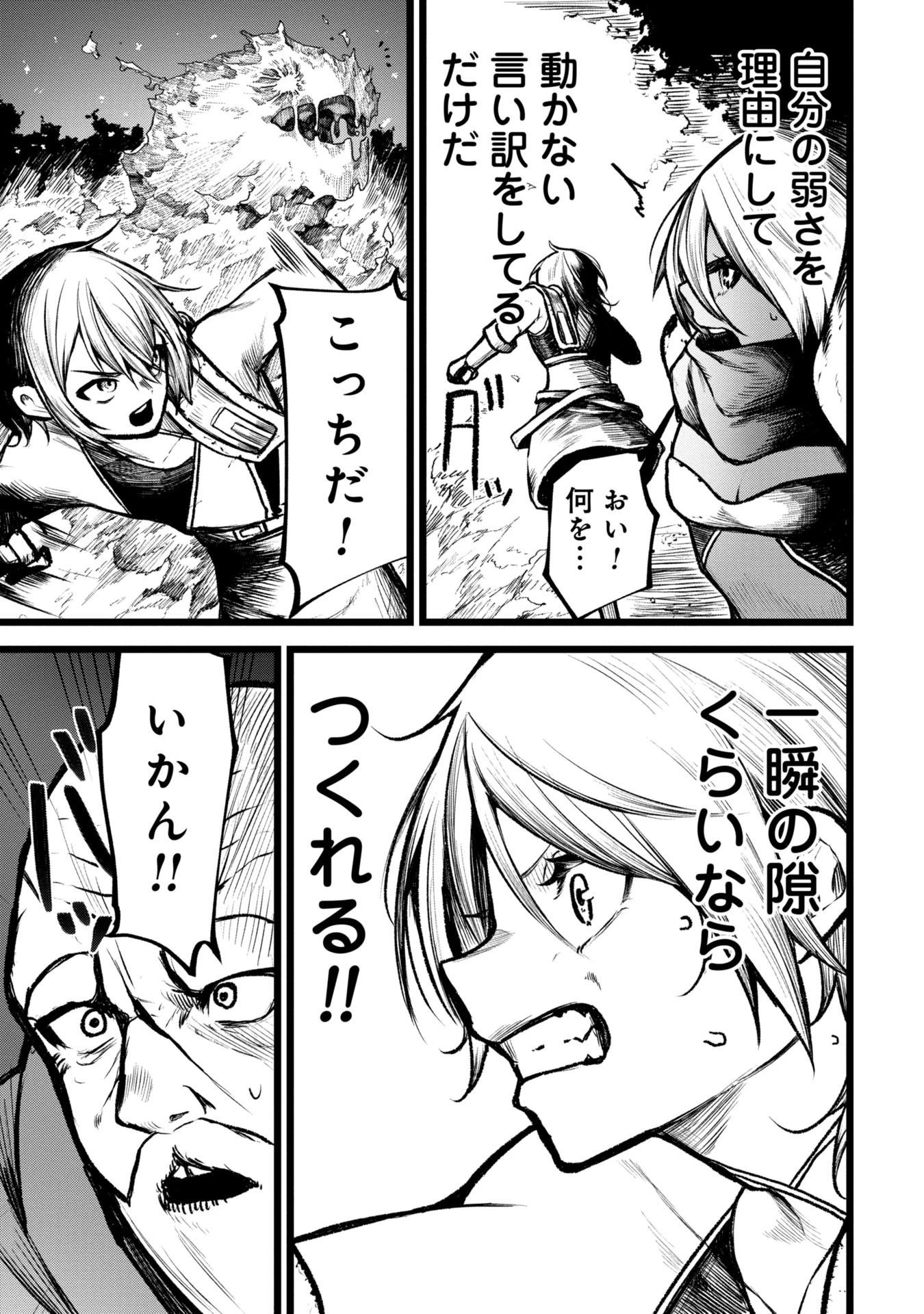 終活勇者 第5話 - 19