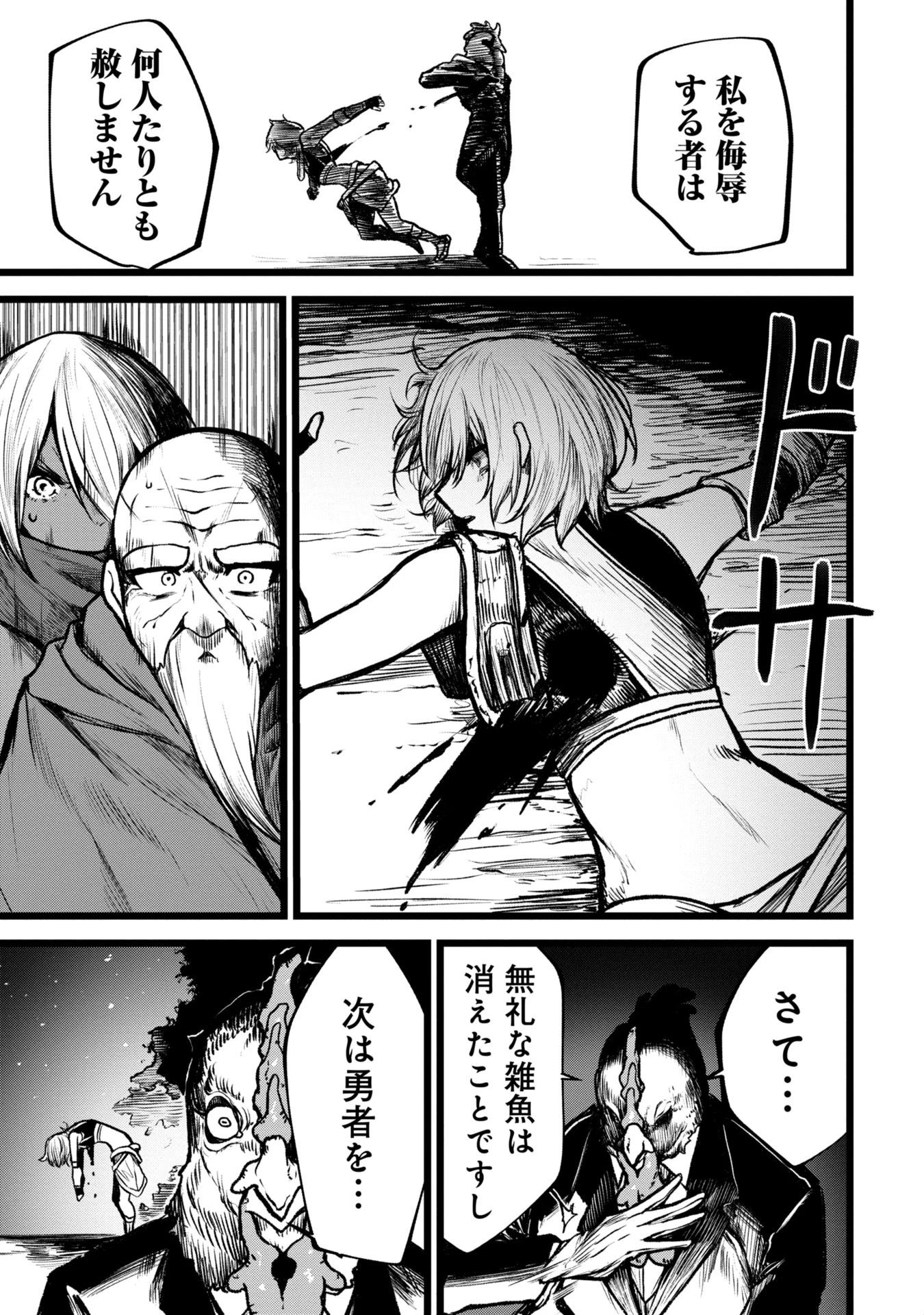 終活勇者 第5話 - 21