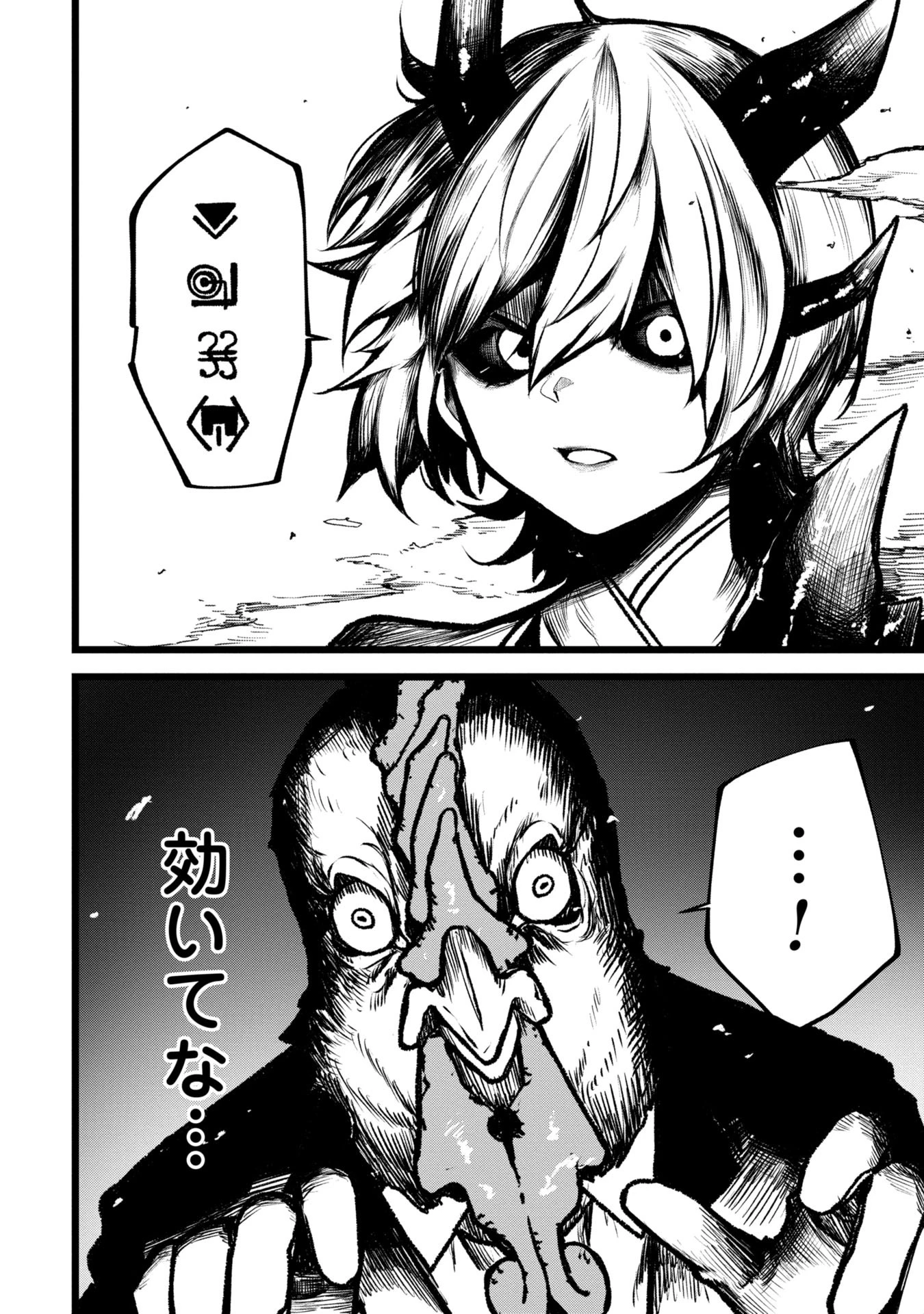 終活勇者 第5話 - 24