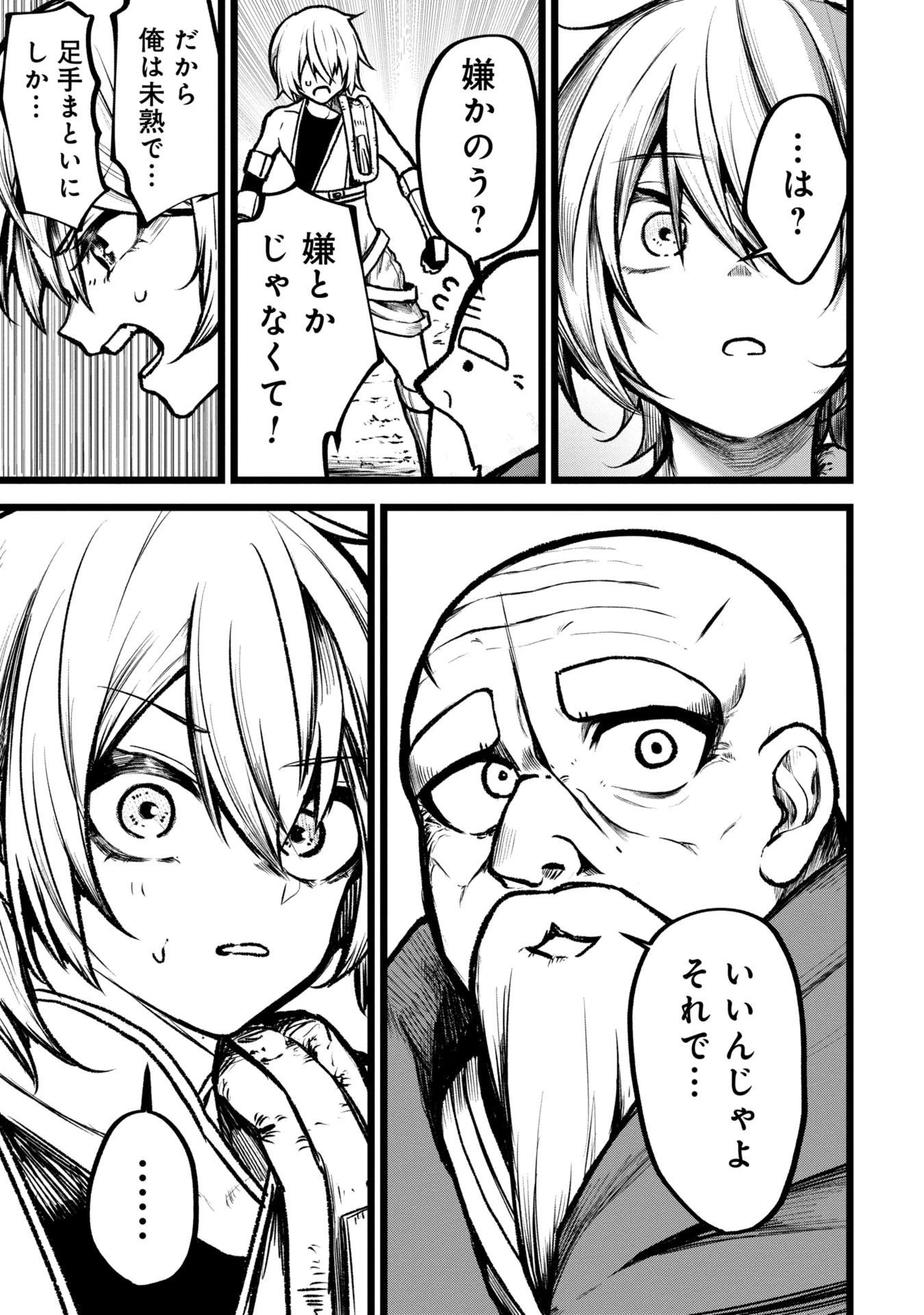 終活勇者 第5話 - 29