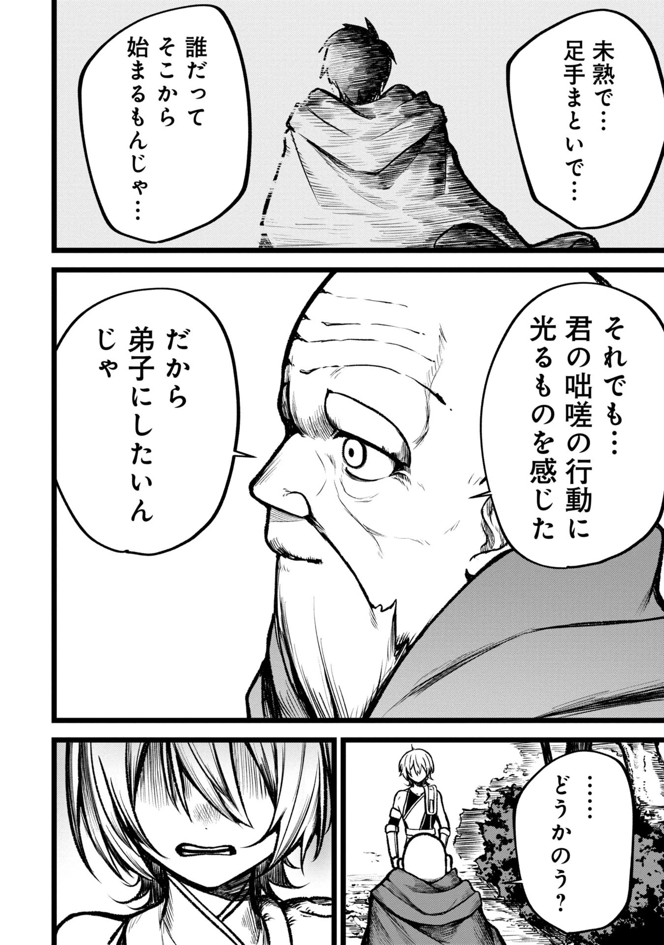 終活勇者 第5話 - 30