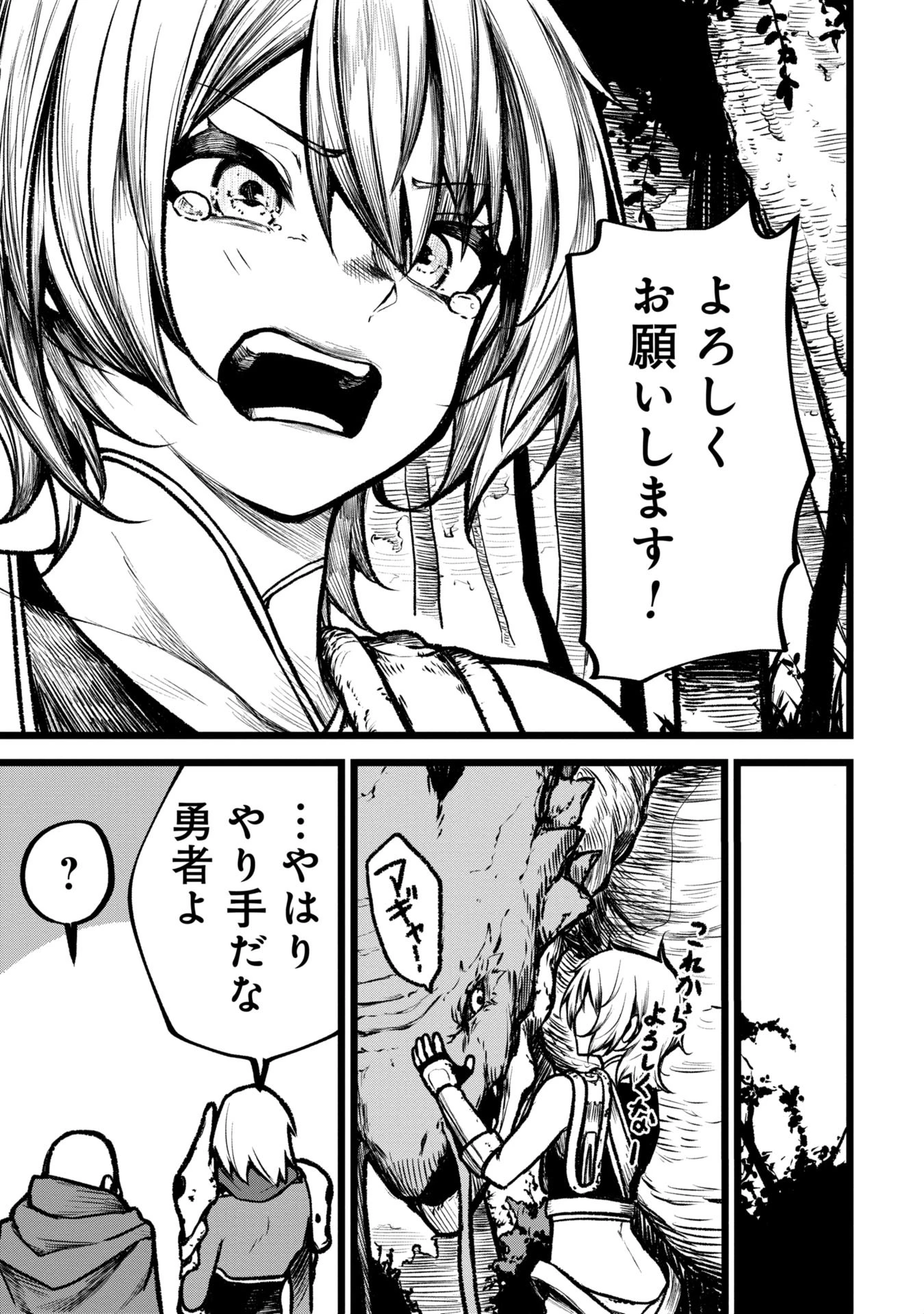 終活勇者 第5話 - 31