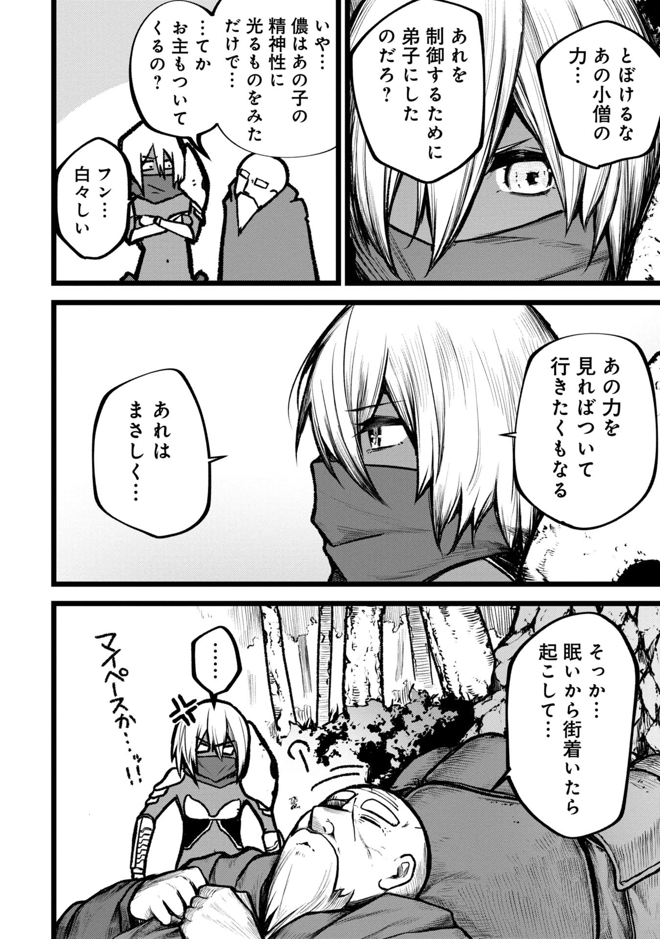 終活勇者 第5話 - 32