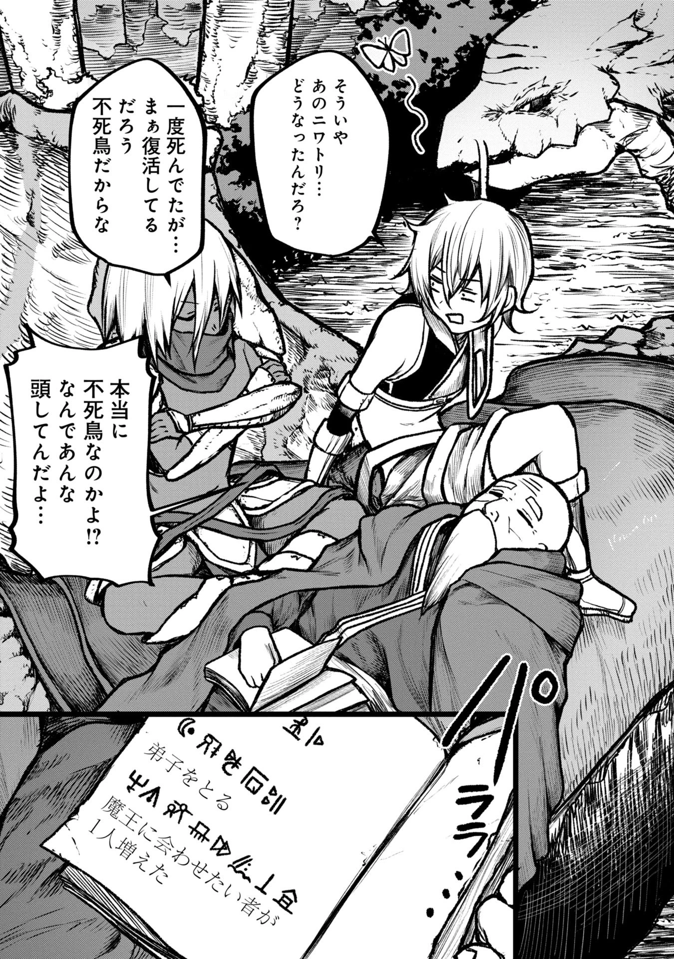 終活勇者 第5話 - 33