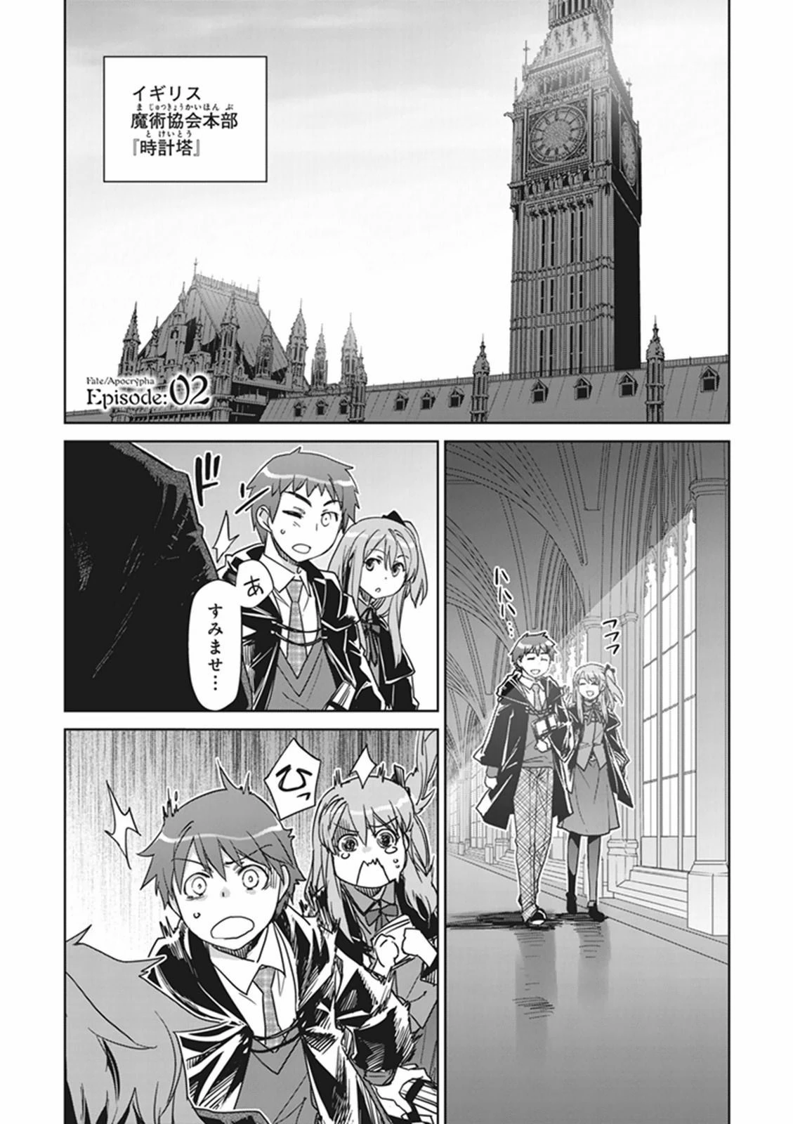 Fate/apocrypha 第2話 - 1