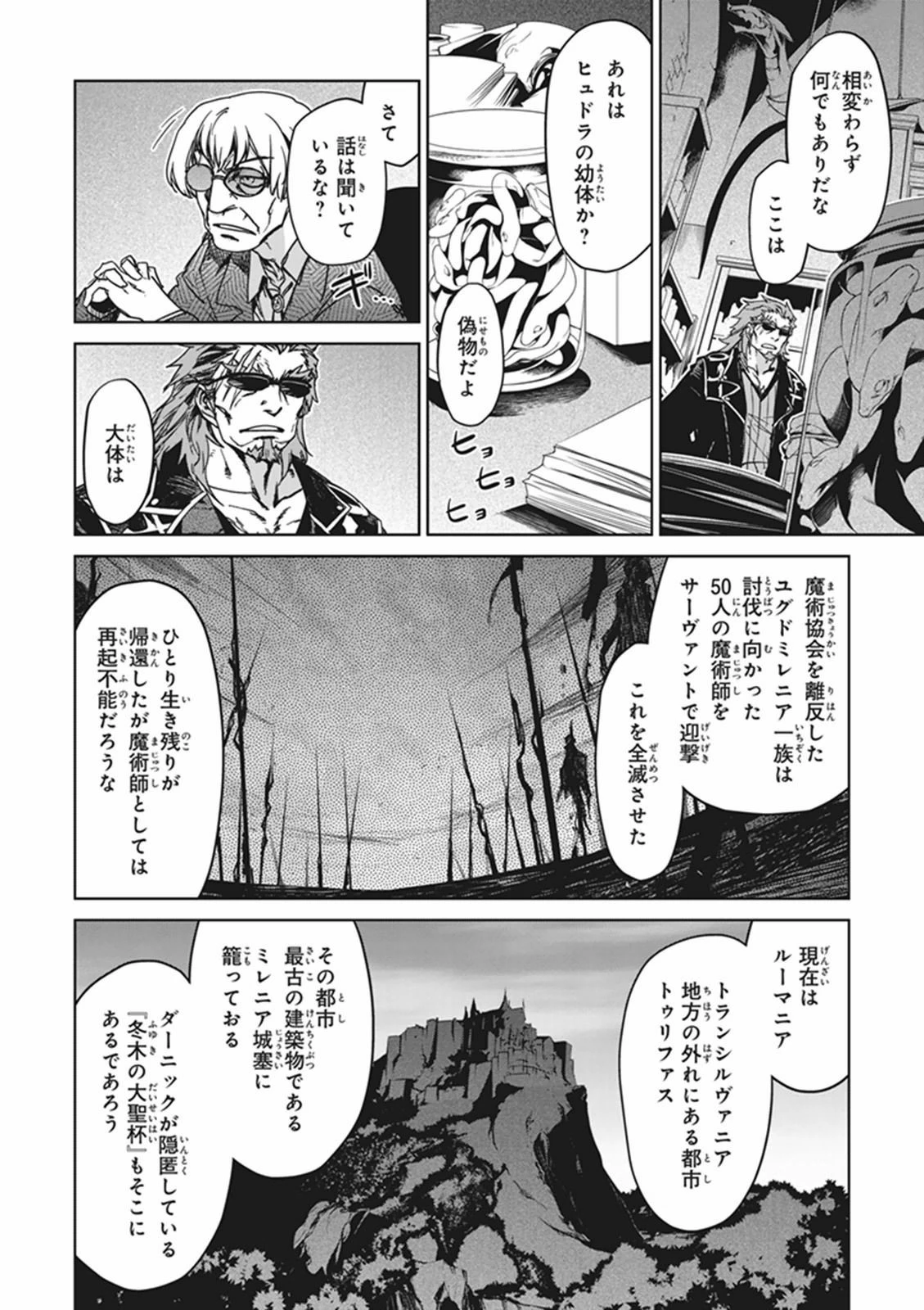 Fate/apocrypha 第2話 - 4