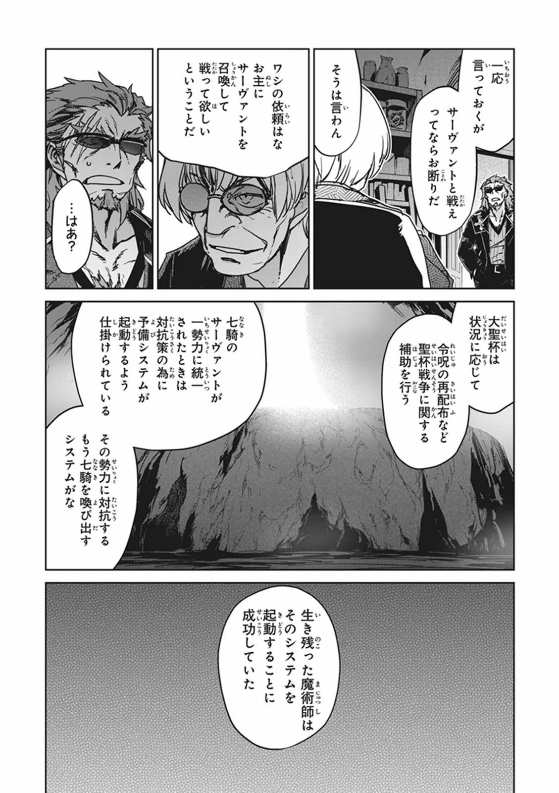 Fate/apocrypha 第2話 - 5