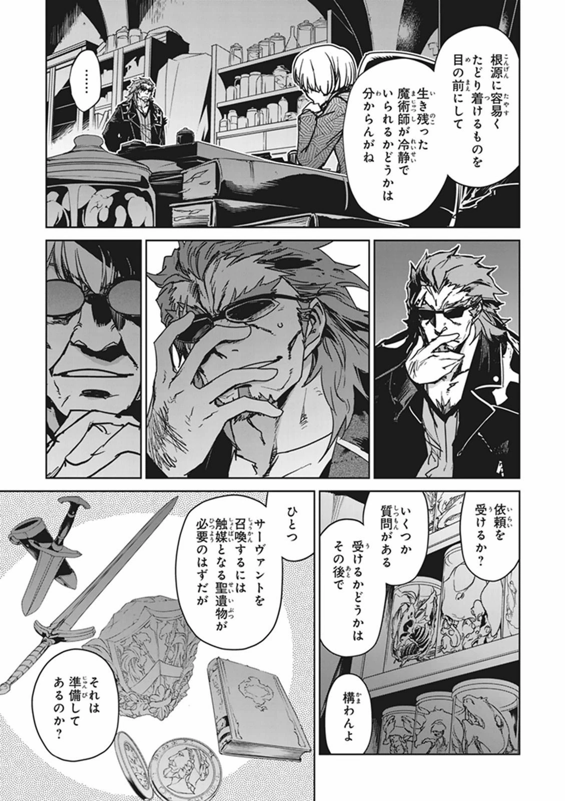 Fate/apocrypha 第2話 - 7