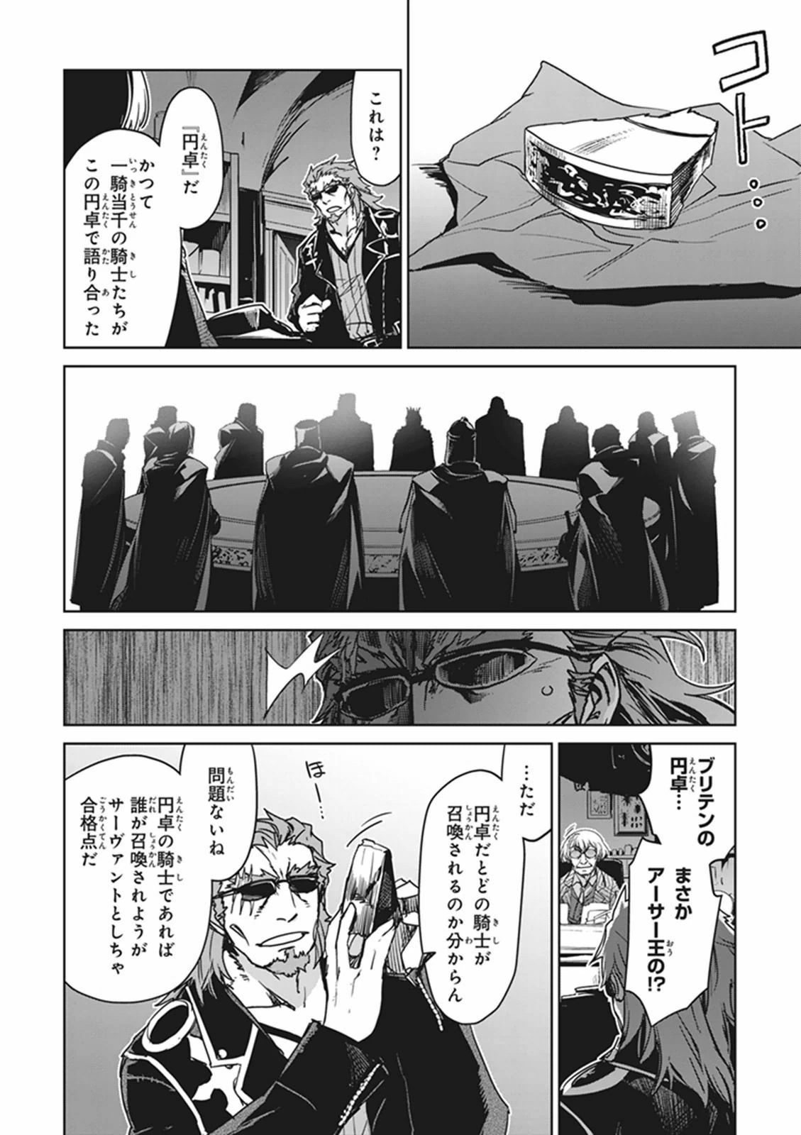 Fate/apocrypha 第2話 - 8