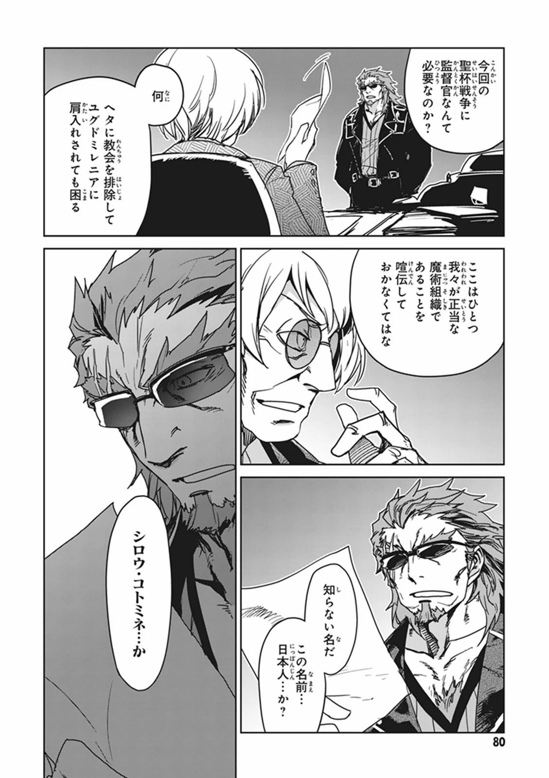 Fate/apocrypha 第2話 - 10