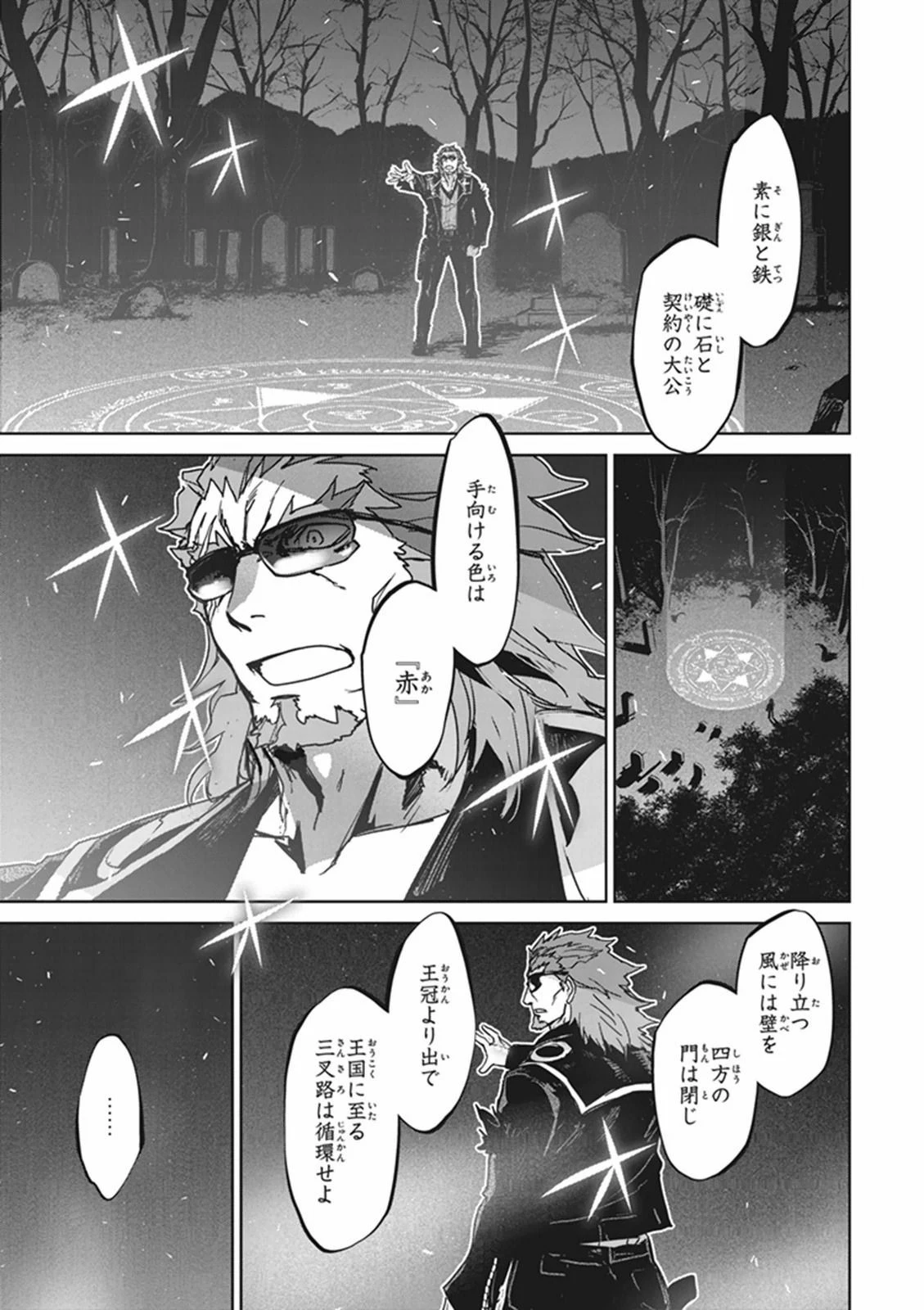 Fate/apocrypha 第2話 - 25