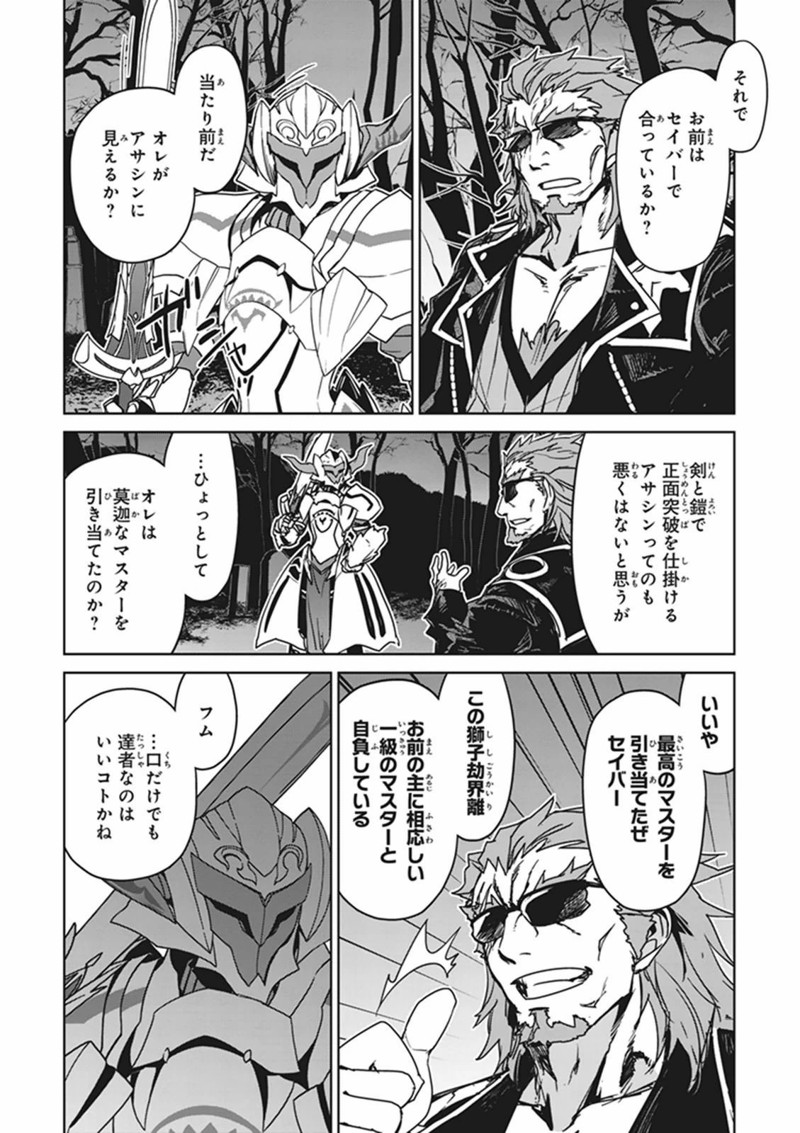 Fate/apocrypha 第2話 - 30