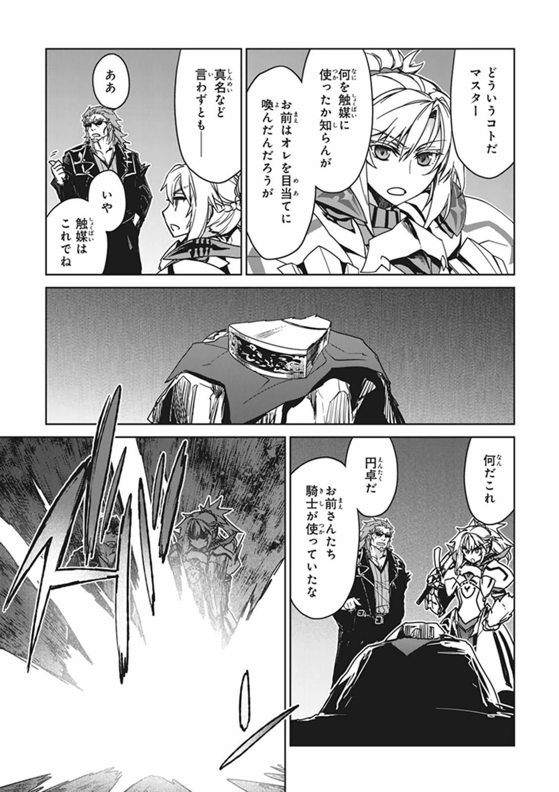 Fate/apocrypha 第2話 - 35
