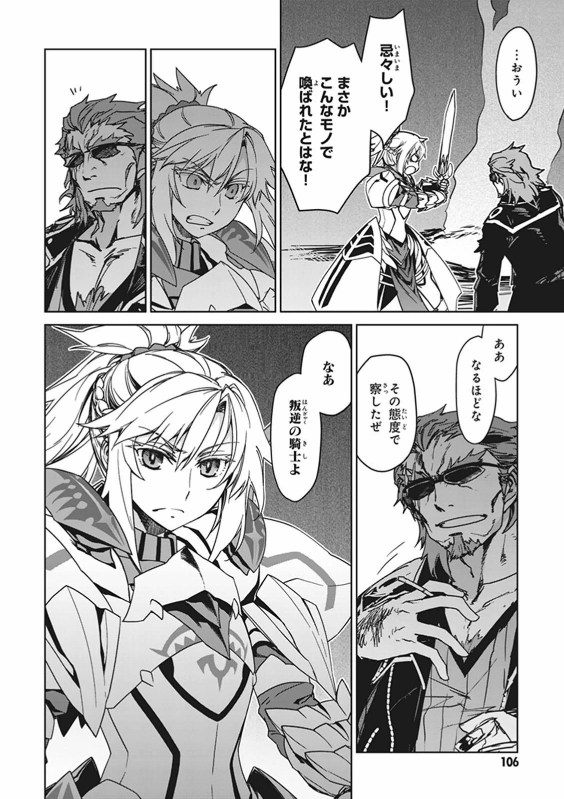 Fate/apocrypha 第2話 - 36