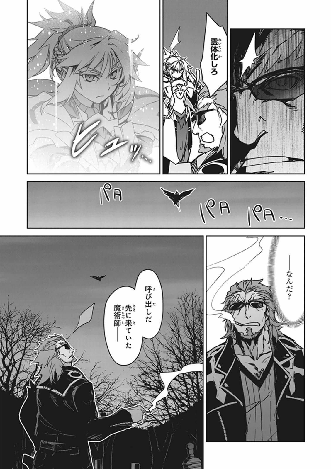 Fate/apocrypha 第2話 - 37