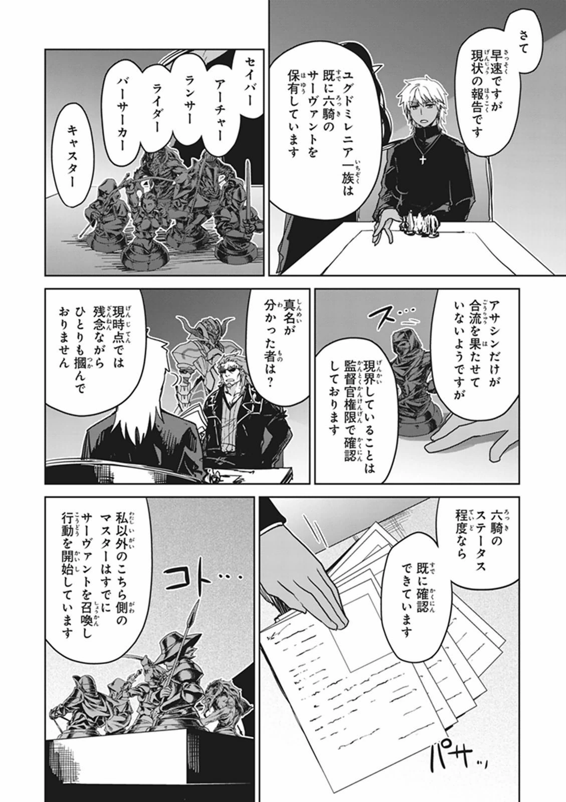 Fate/apocrypha 第2話 - 42