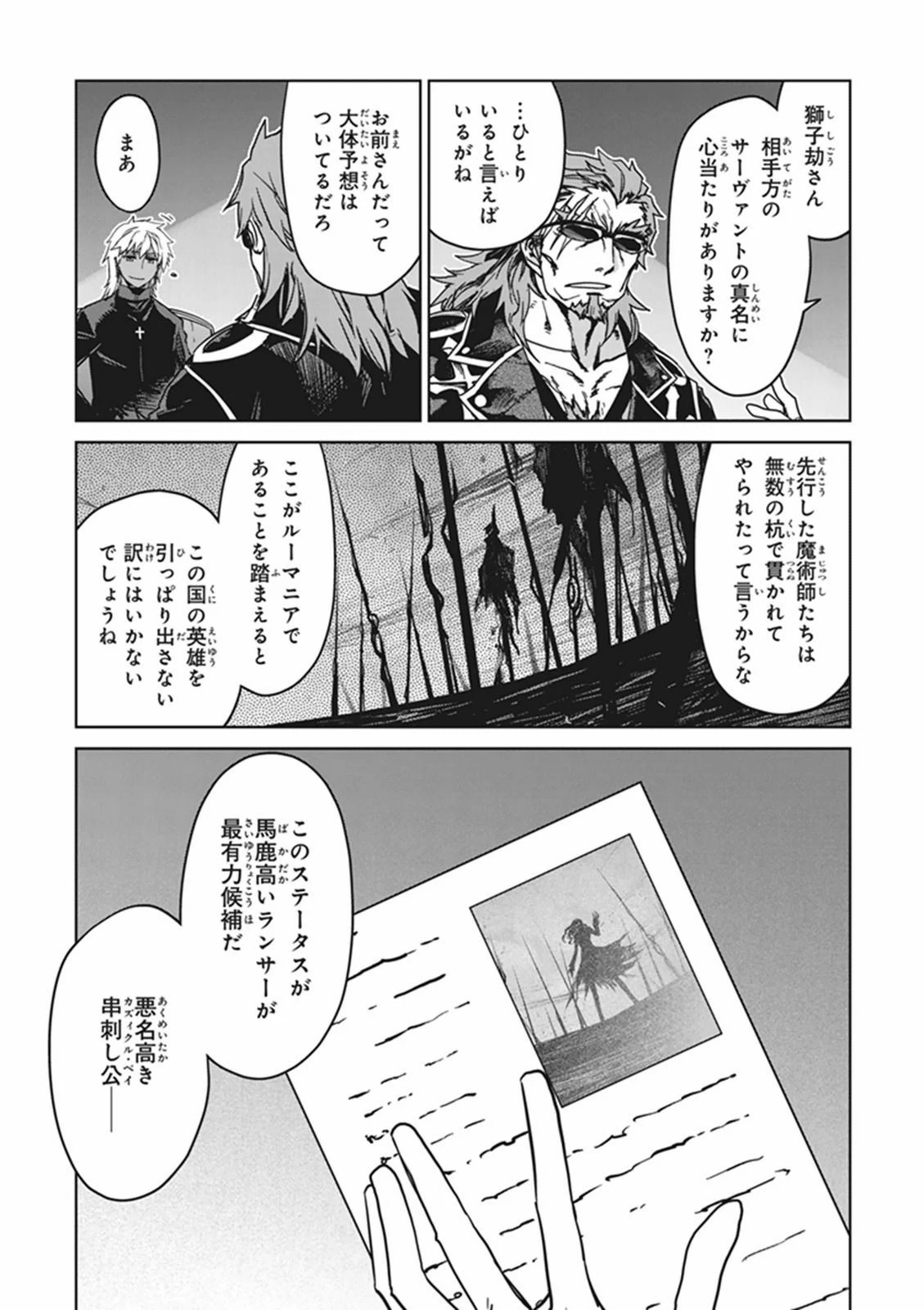 Fate/apocrypha 第2話 - 43