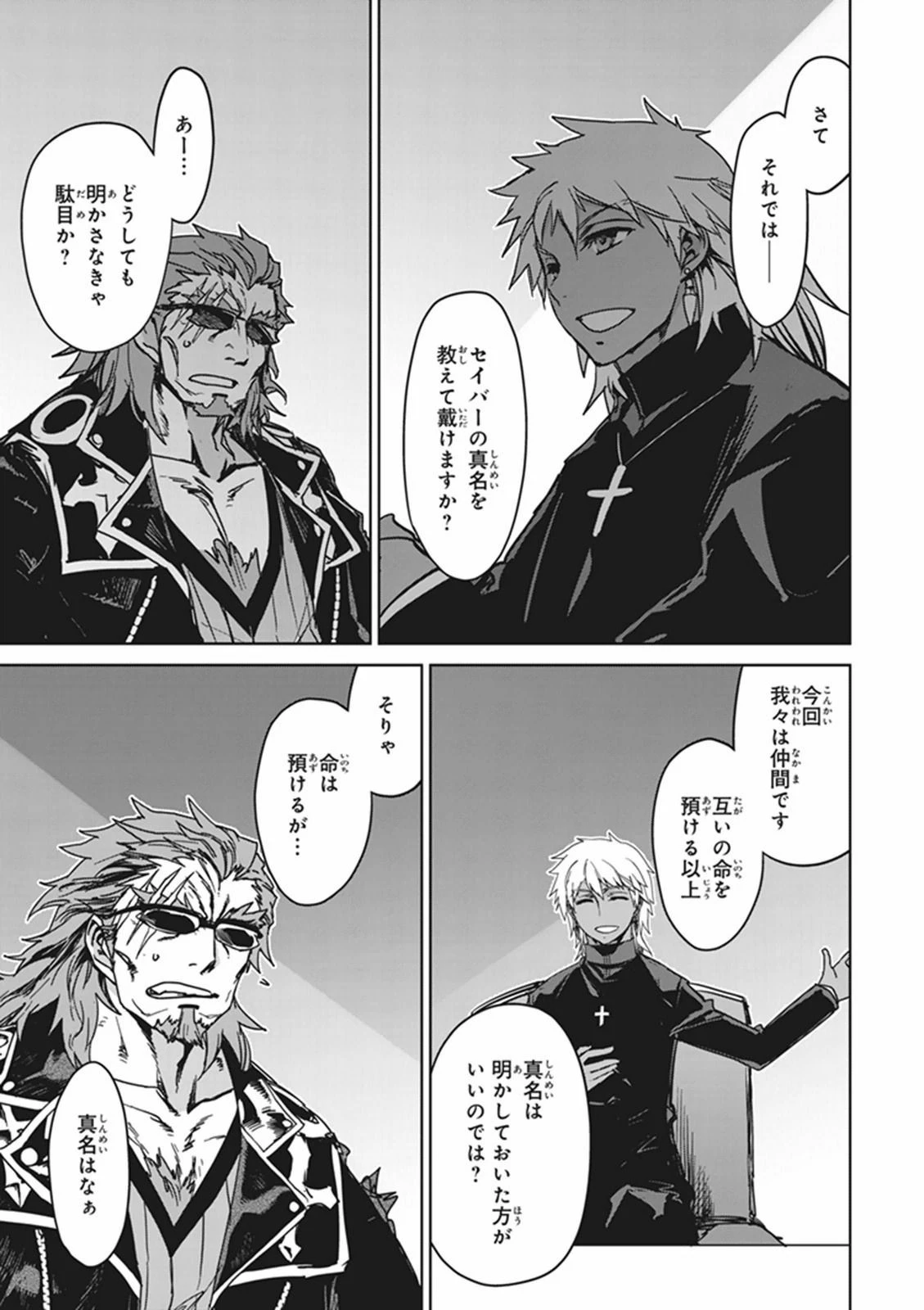 Fate/apocrypha 第2話 - 45