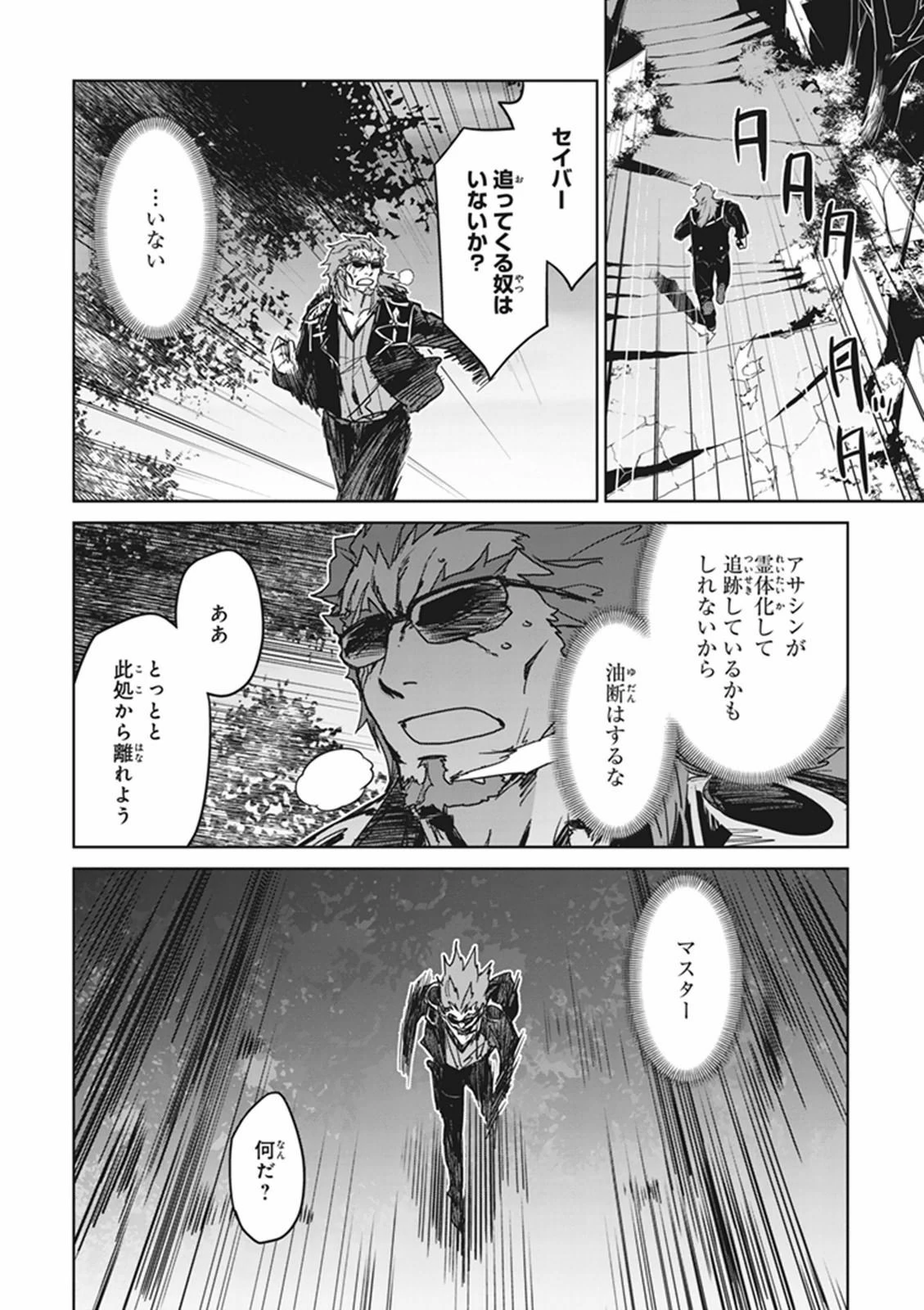 Fate/apocrypha 第2話 - 48