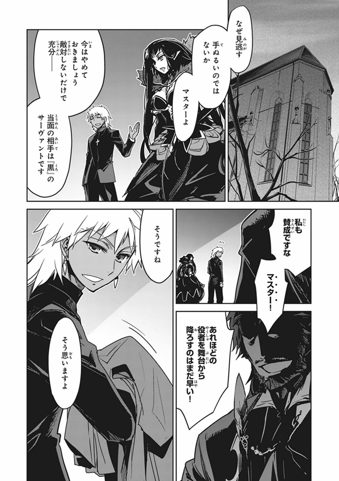 Fate/apocrypha 第2話 - 50