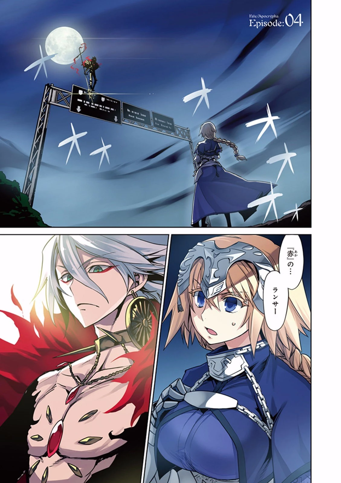 Fate/apocrypha 第4話 - 1