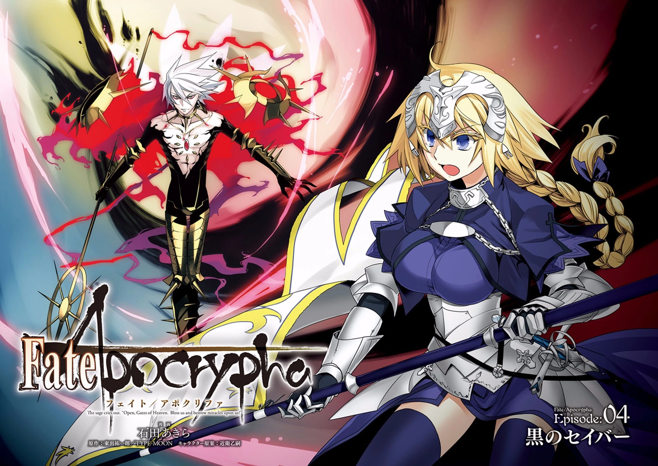 Fate/apocrypha 第4話 - 2
