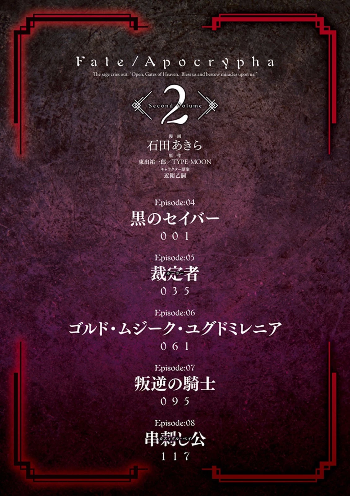 Fate/apocrypha 第4話 - 3