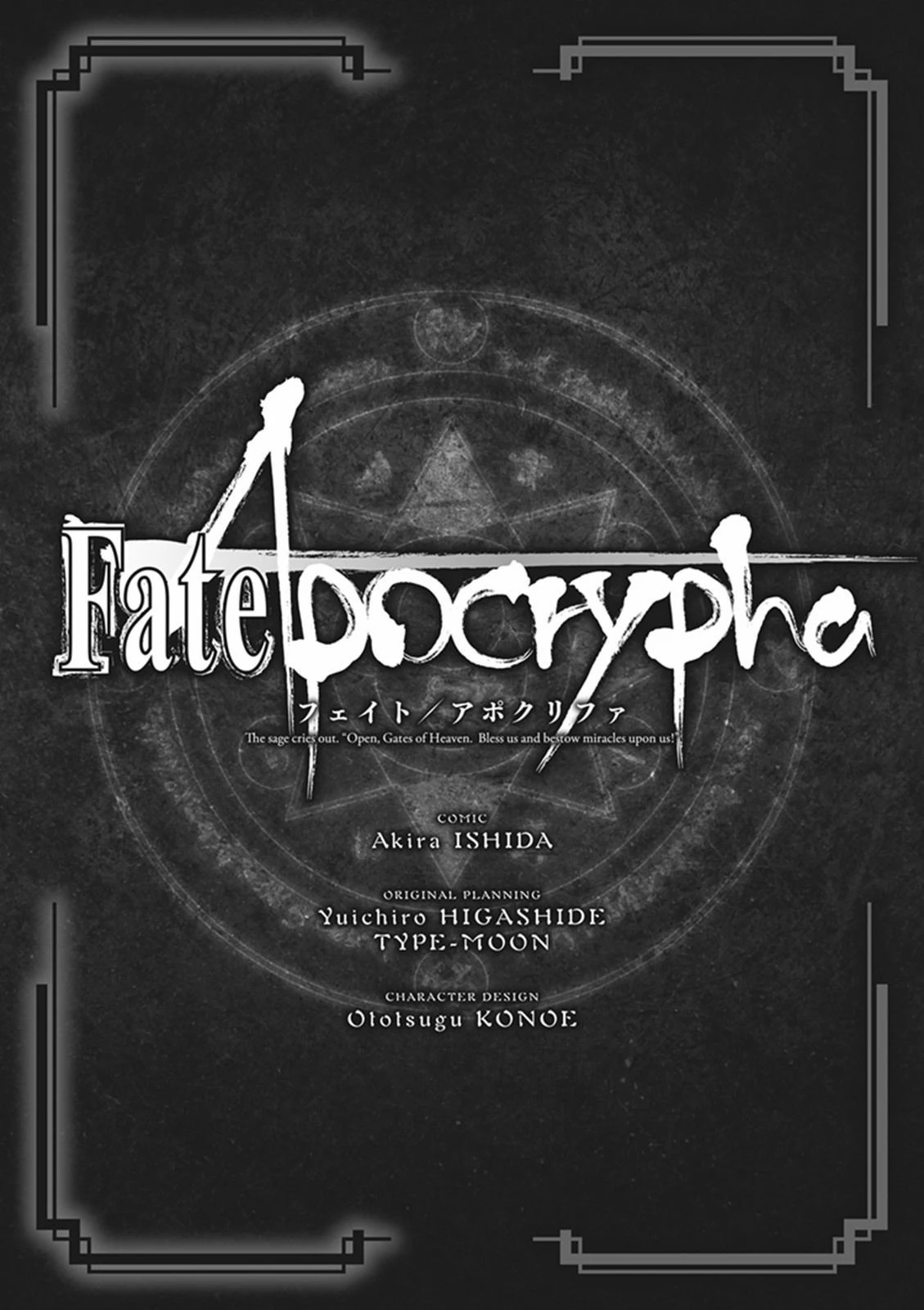 Fate/apocrypha 第4話 - 4