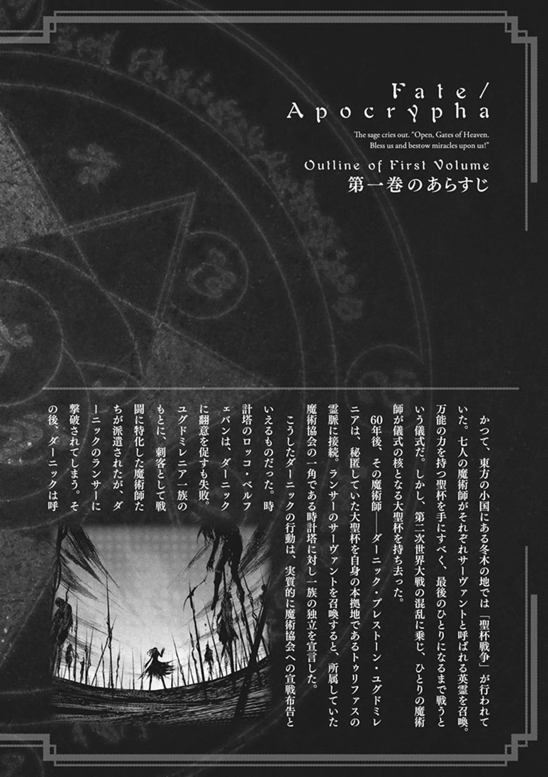 Fate/apocrypha 第4話 - 5