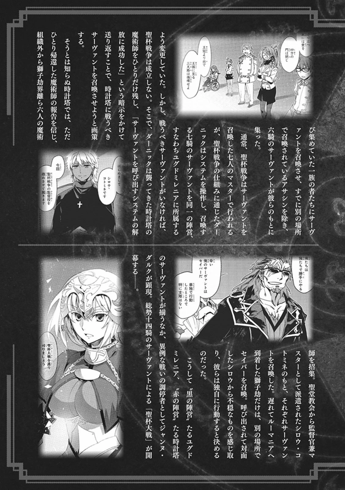 Fate/apocrypha 第4話 - 6