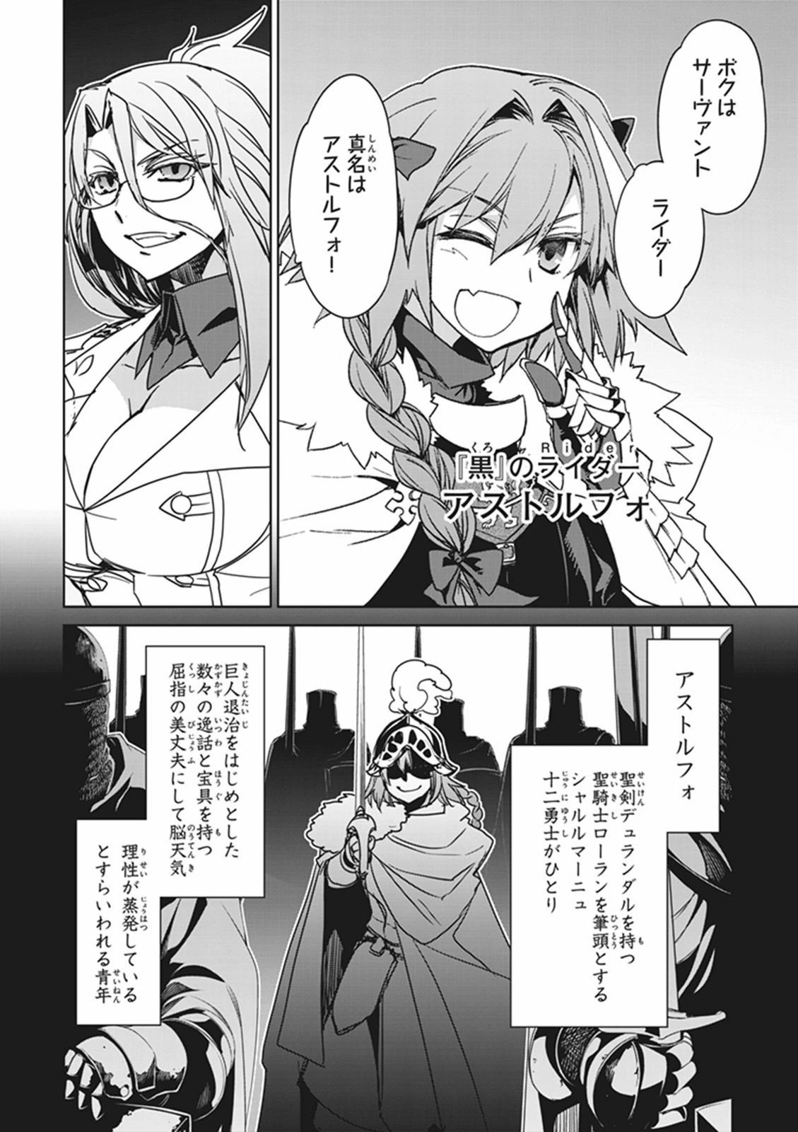 Fate/apocrypha 第4話 - 11