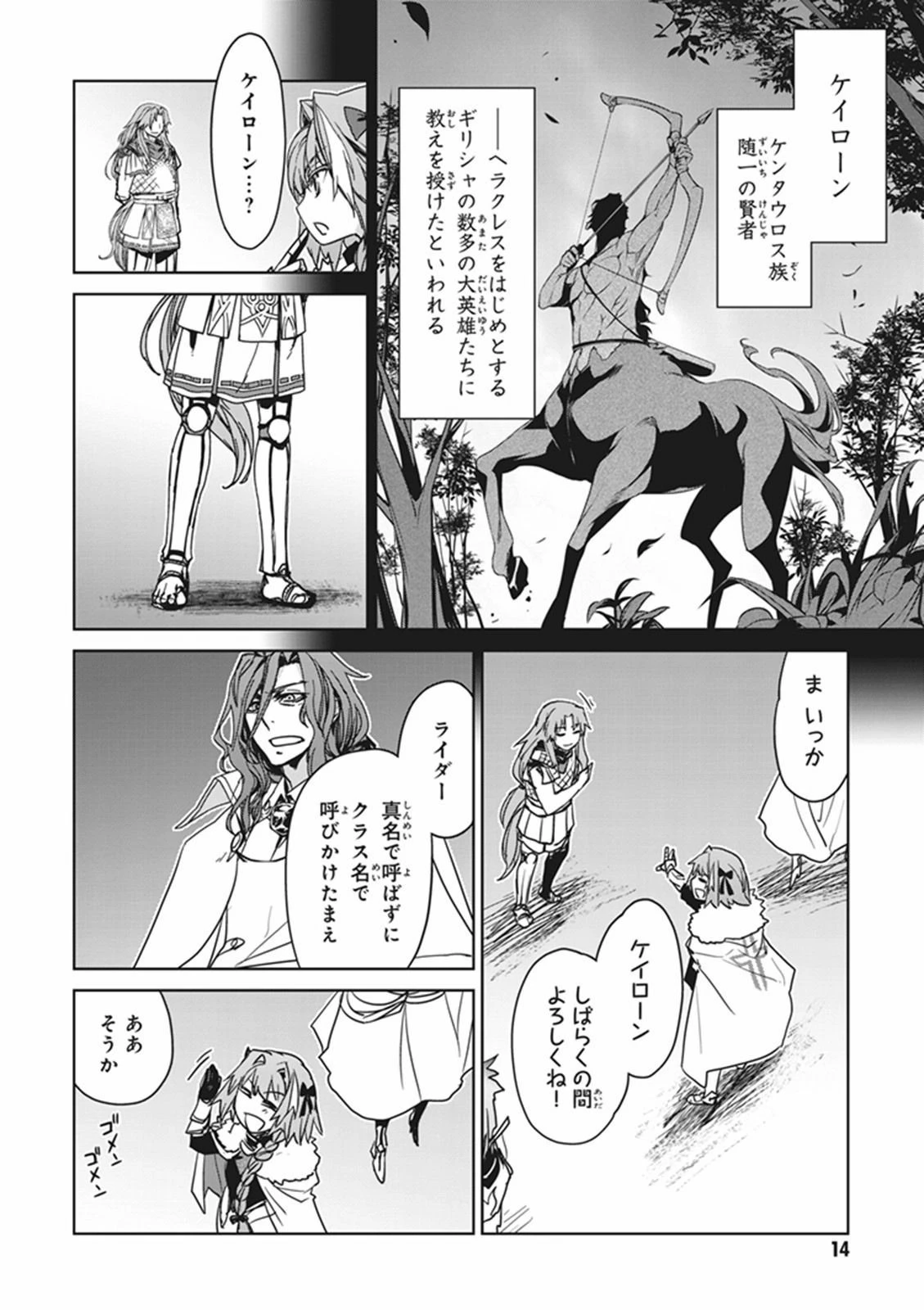 Fate/apocrypha 第4話 - 13