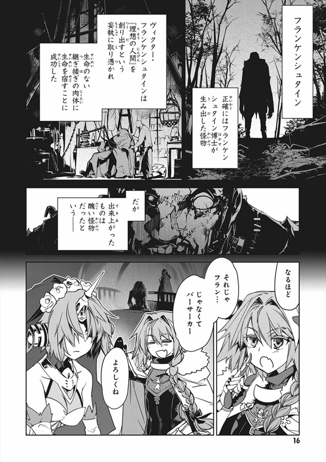 Fate/apocrypha 第4話 - 15