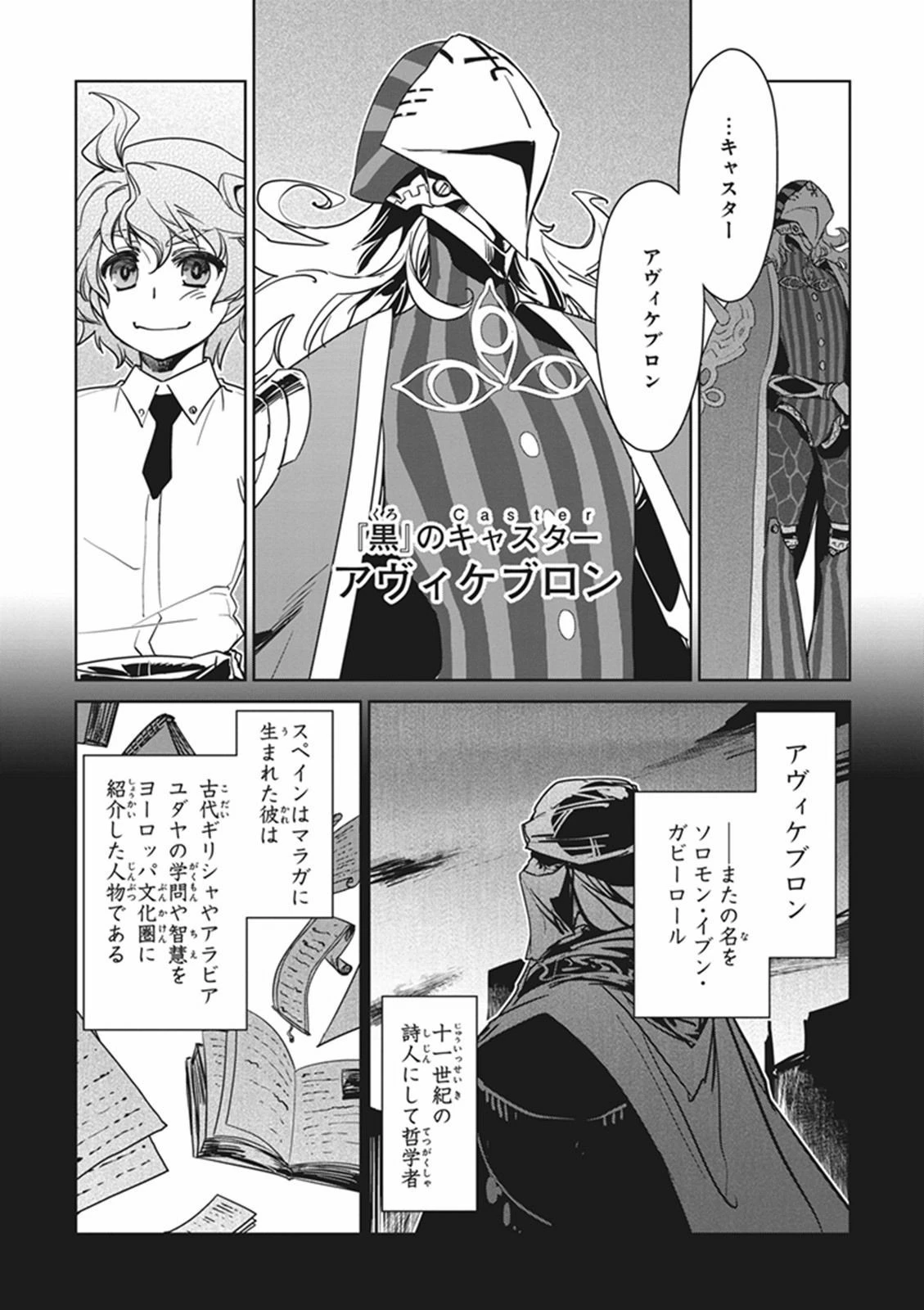 Fate/apocrypha 第4話 - 16