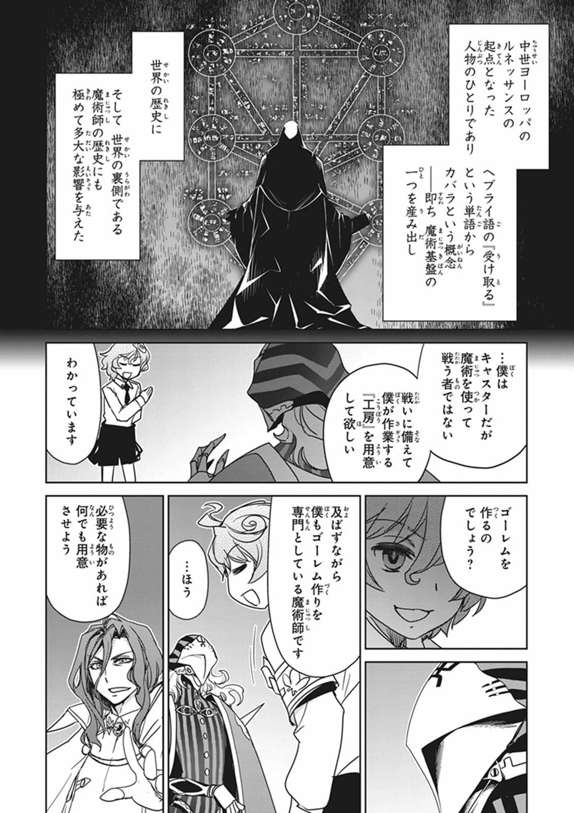 Fate/apocrypha 第4話 - 17