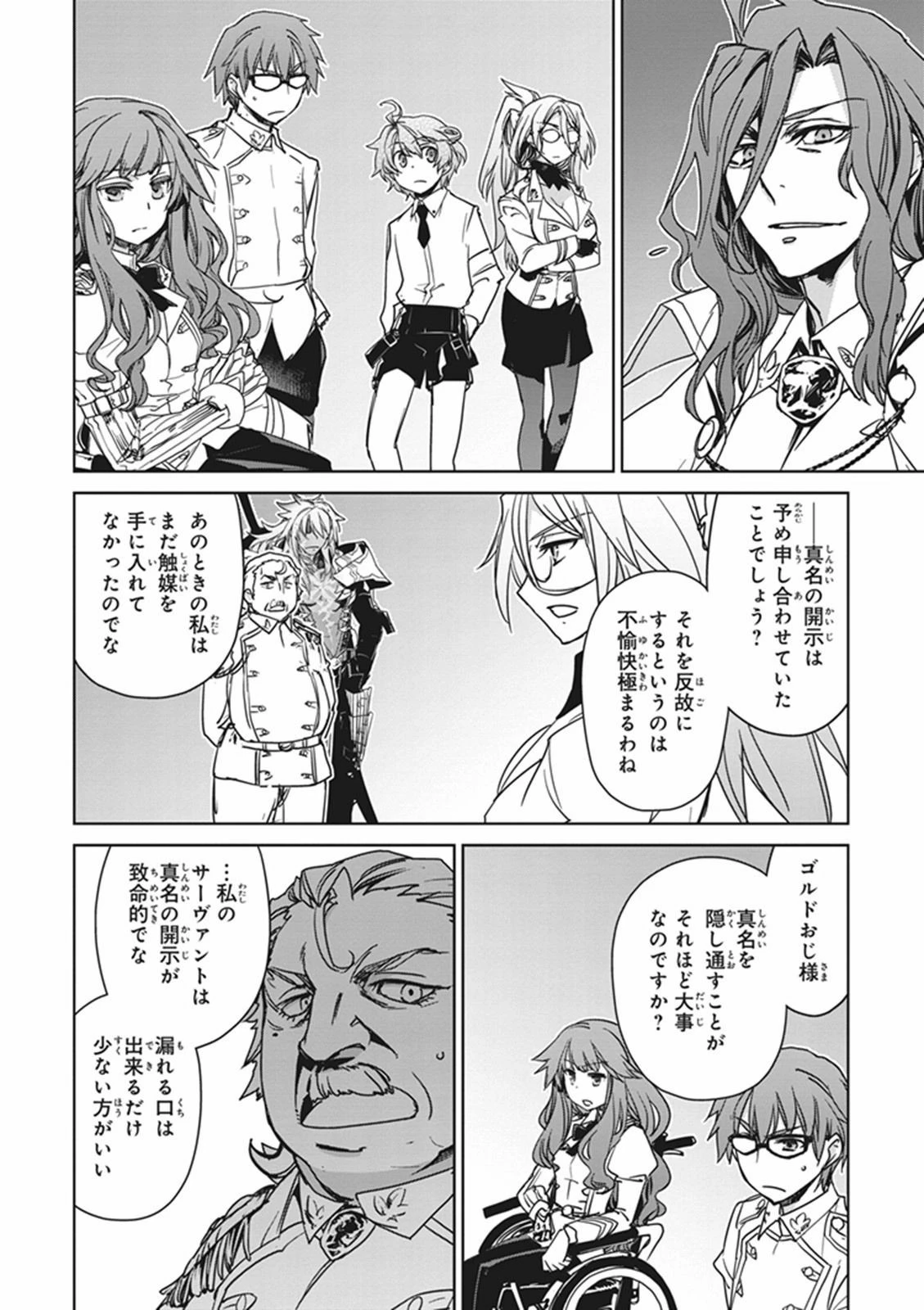 Fate/apocrypha 第4話 - 19