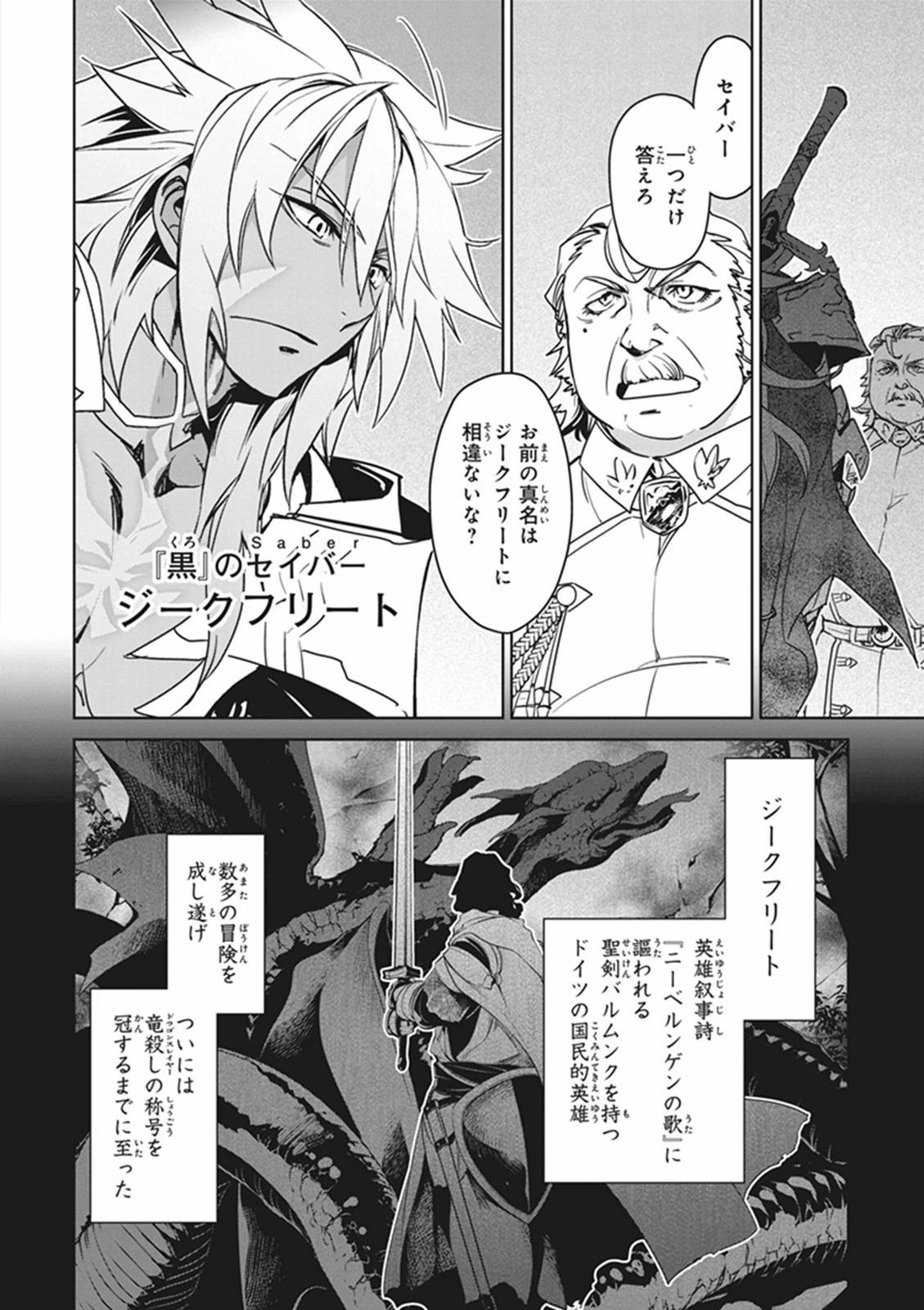 Fate/apocrypha 第4話 - 21