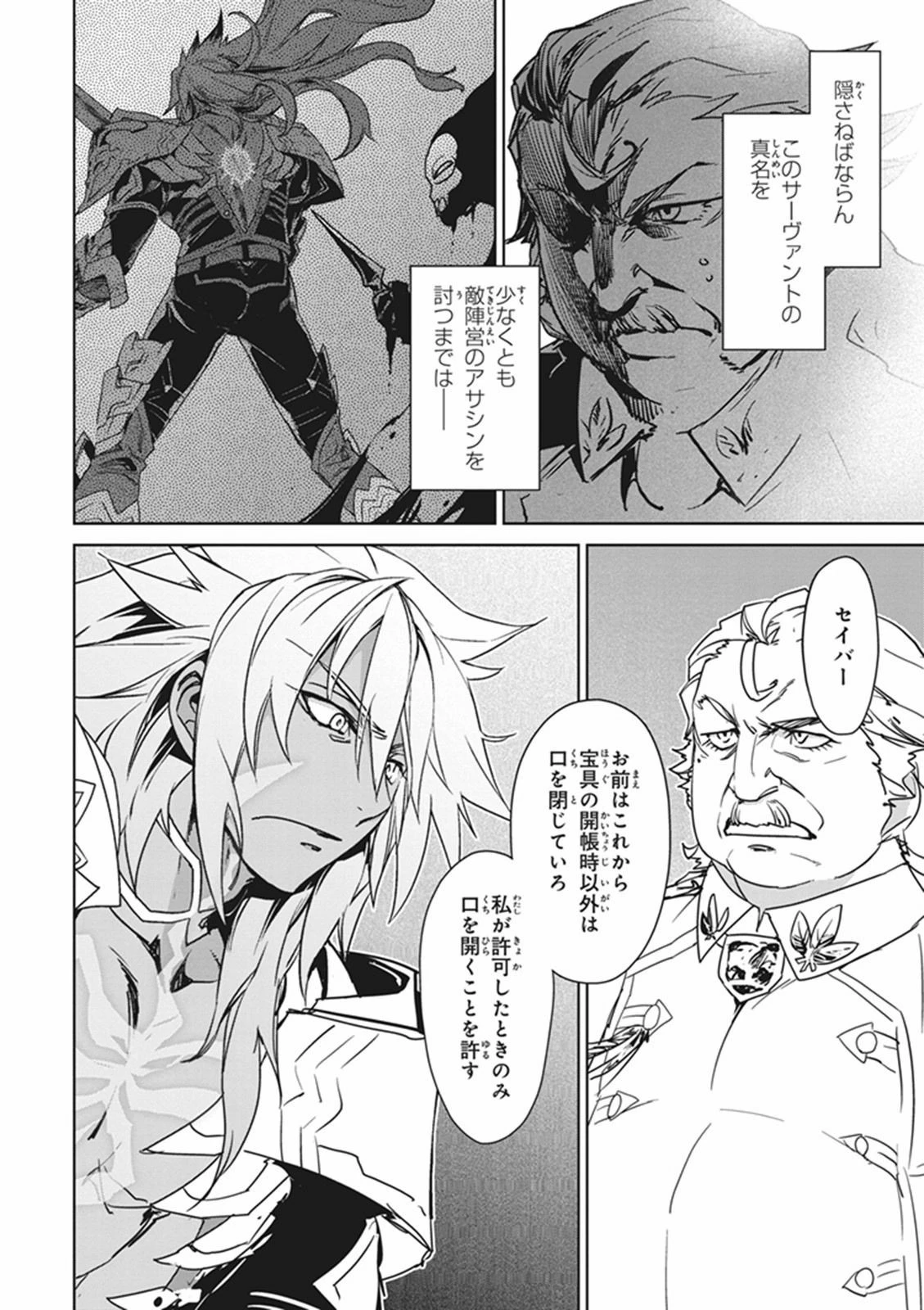 Fate/apocrypha 第4話 - 23