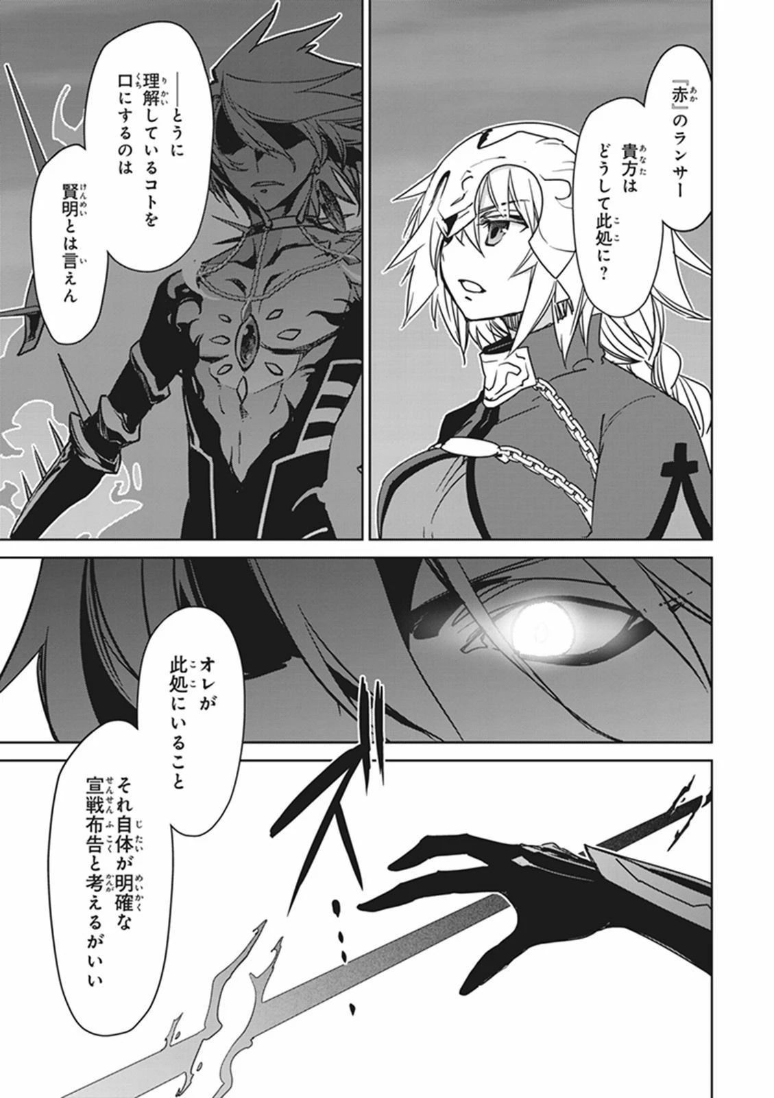 Fate/apocrypha 第4話 - 30