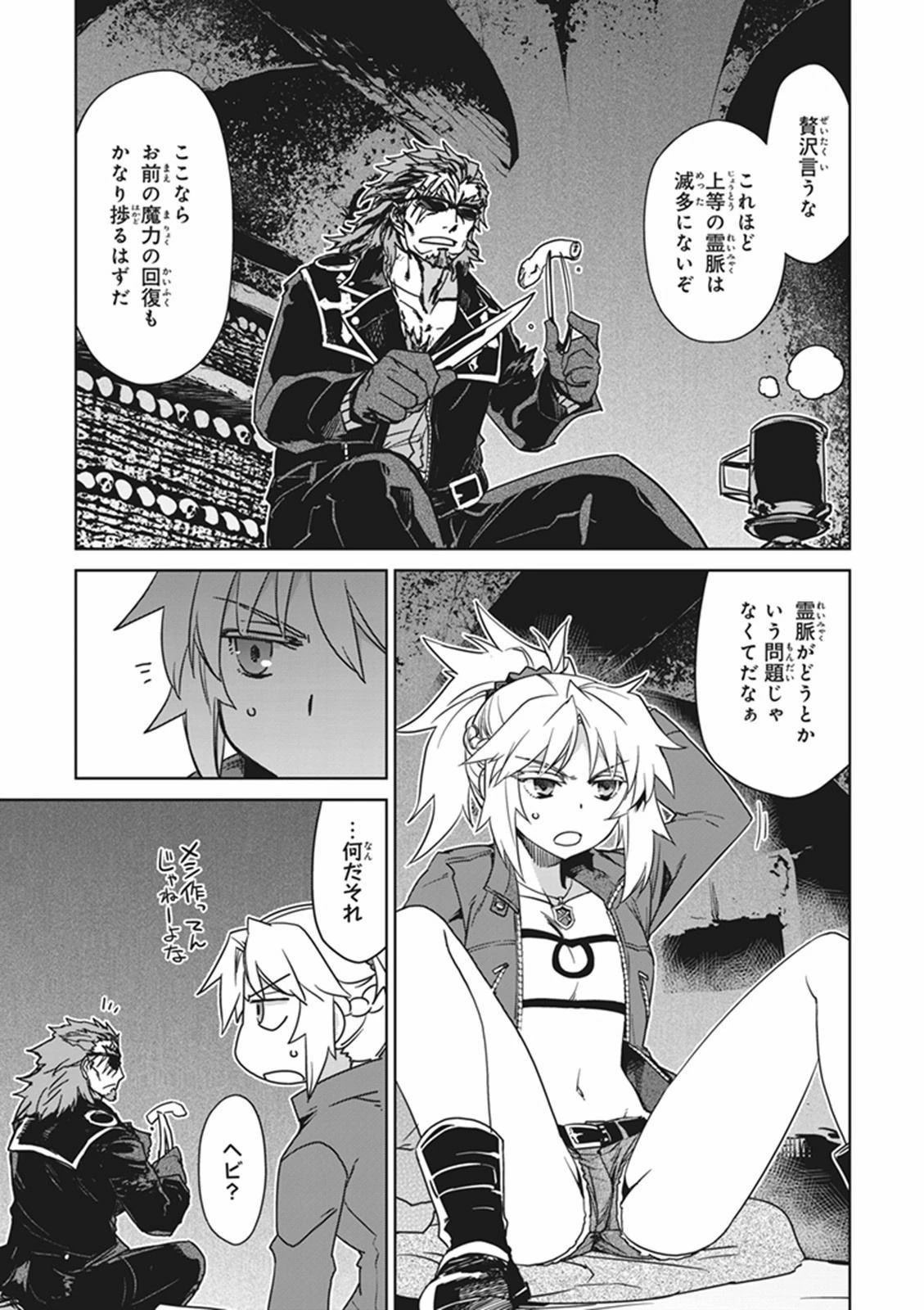Fate/apocrypha 第7話 - 3