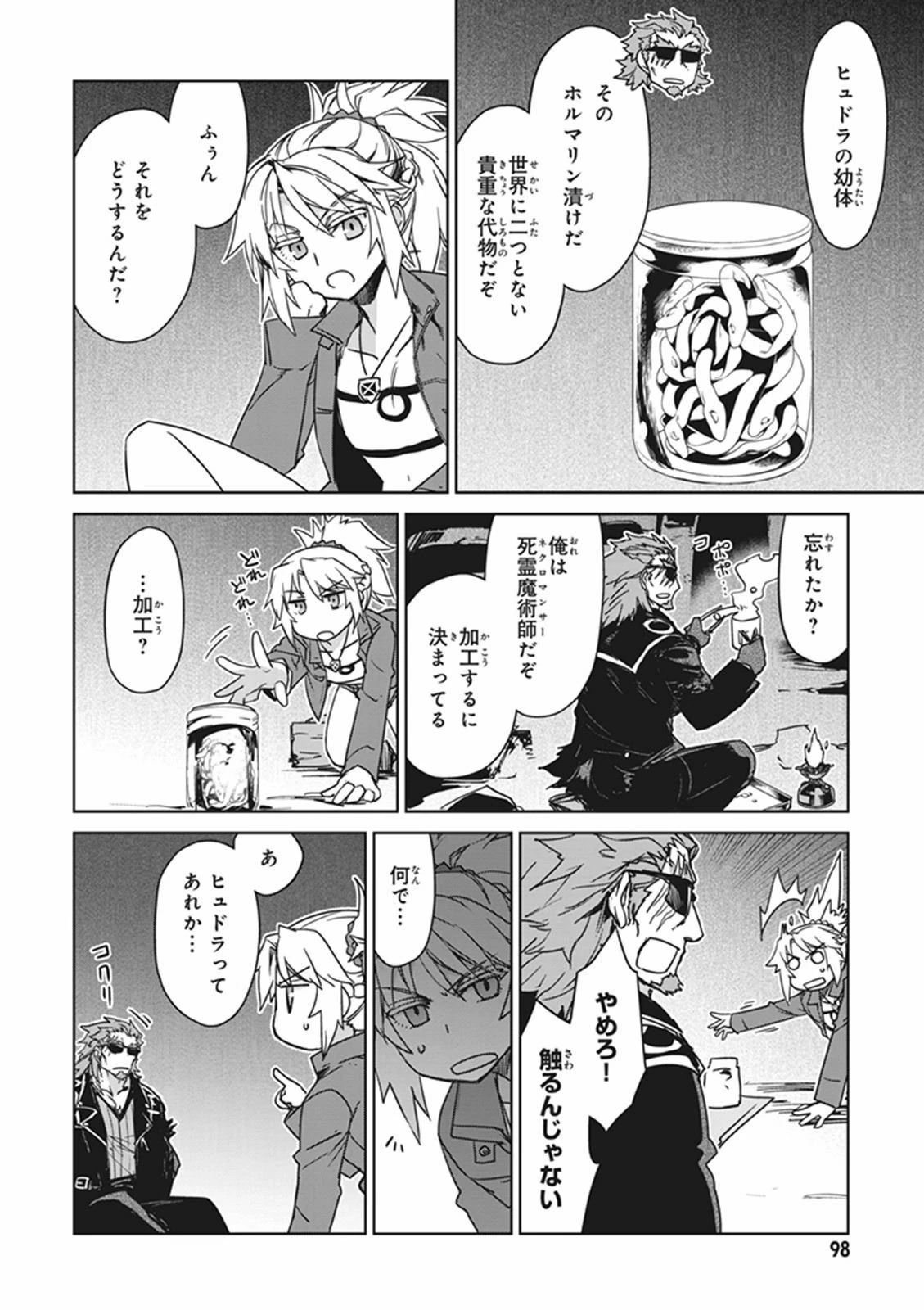 Fate/apocrypha 第7話 - 4