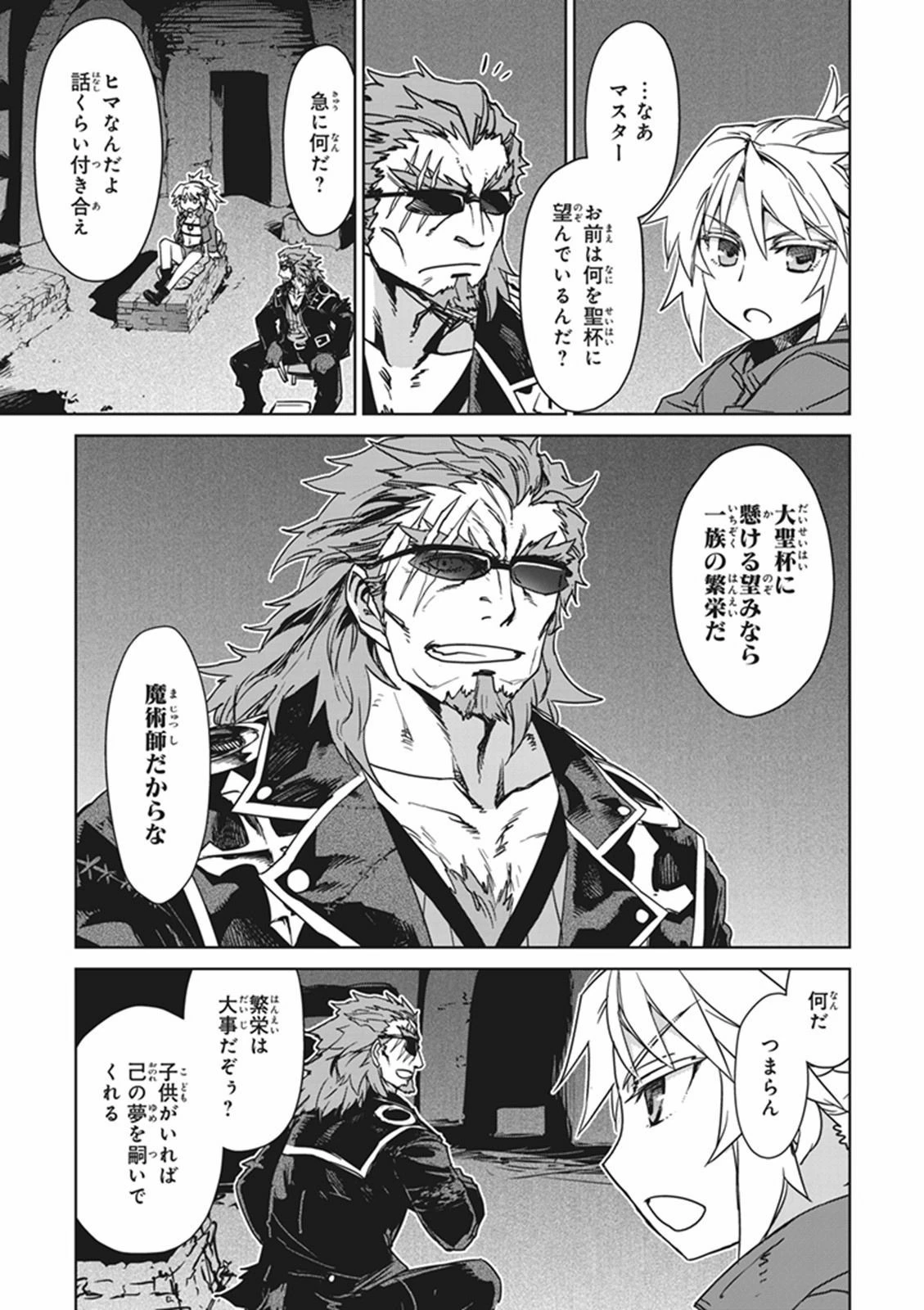 Fate/apocrypha 第7話 - 7