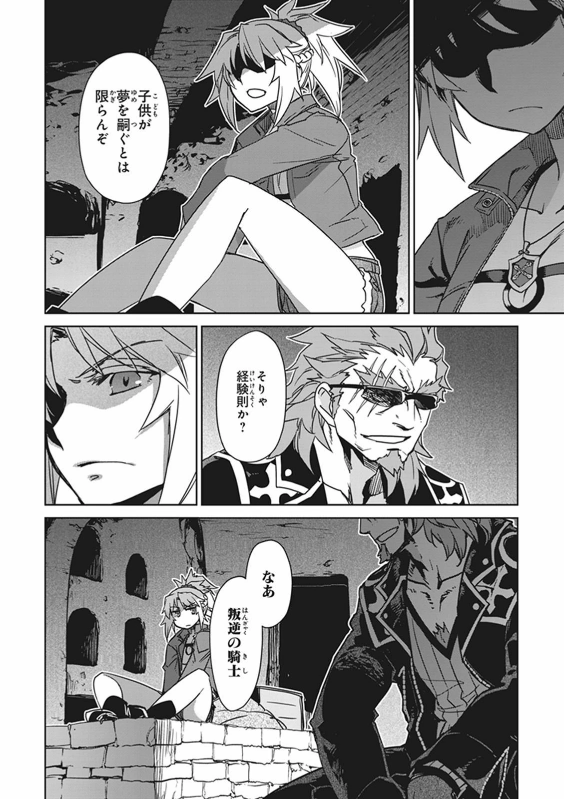 Fate/apocrypha 第7話 - 8